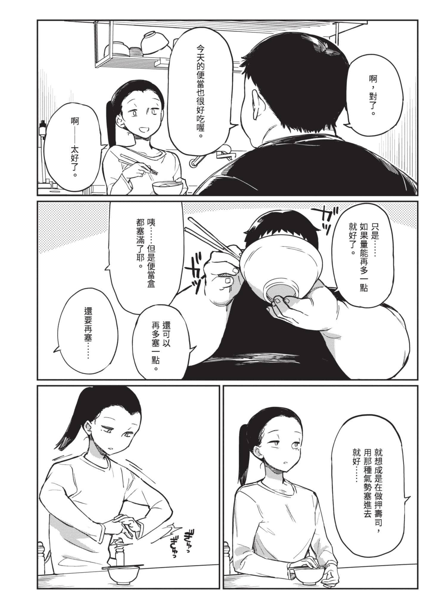 性感×塑身【1-65话 47-65是生肉】【エロティック×アナボリック／性感×塑身】-4