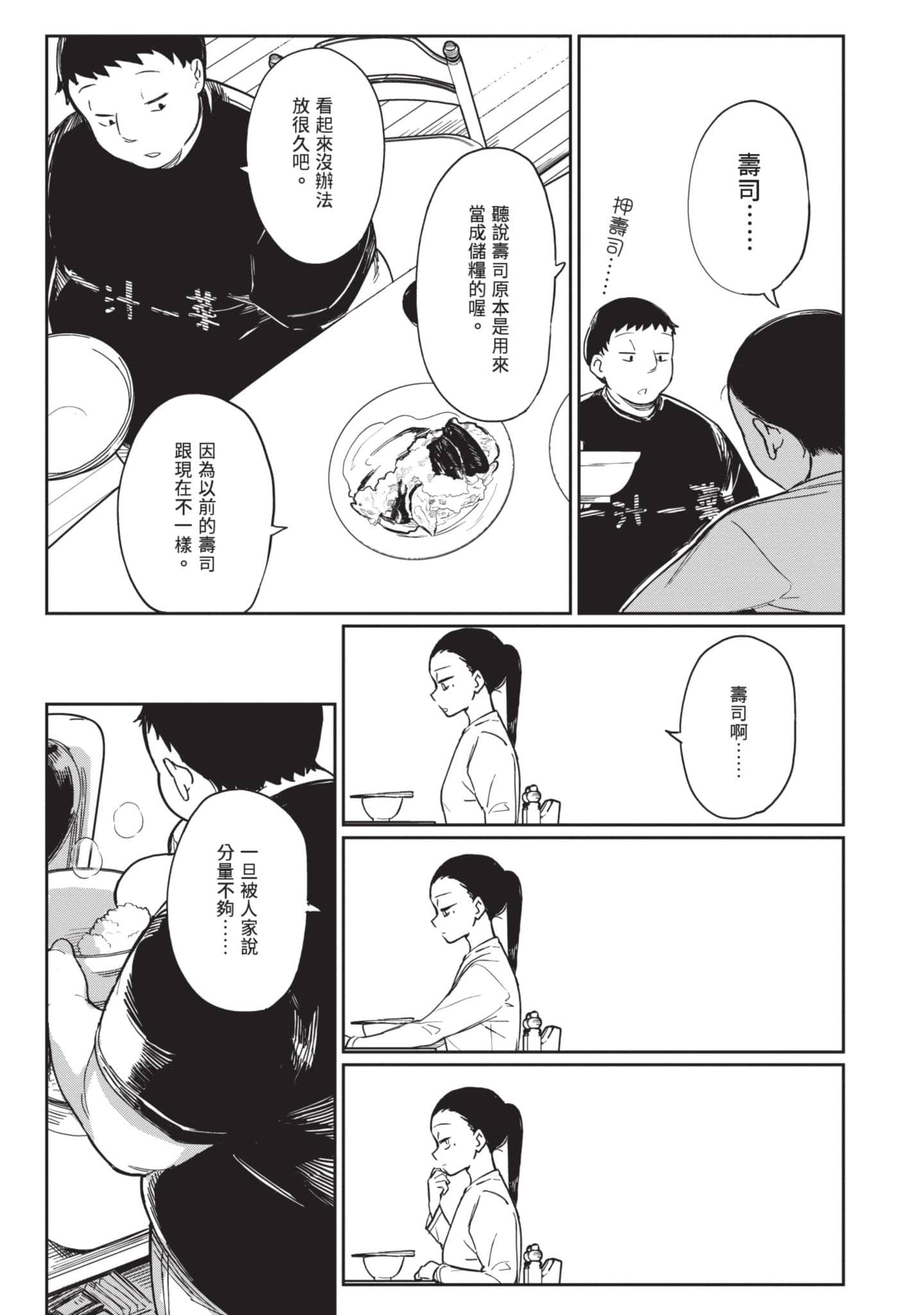 性感×塑身【1-65话 47-65是生肉】【エロティック×アナボリック／性感×塑身】-4