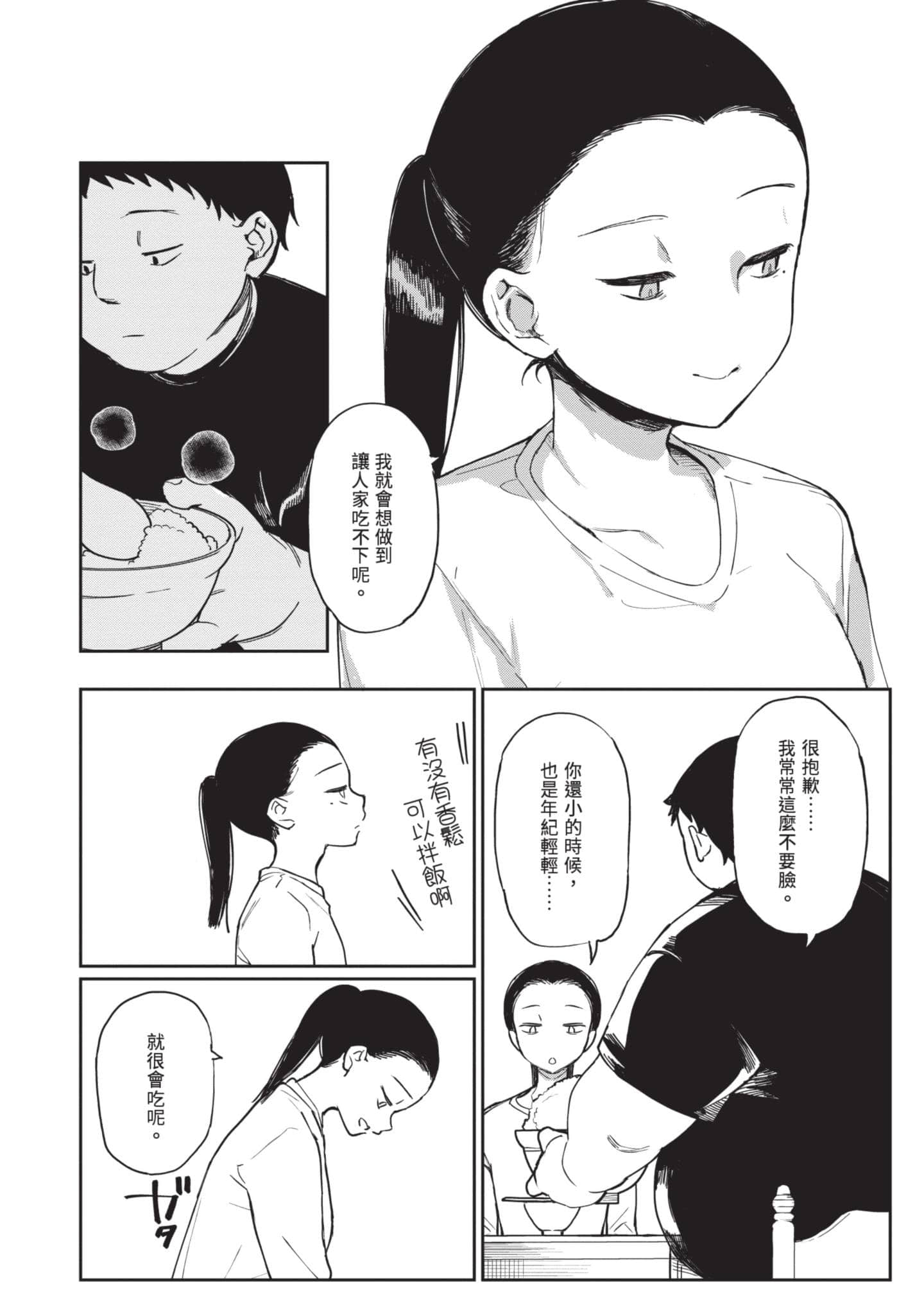 性感×塑身【1-65话 47-65是生肉】【エロティック×アナボリック／性感×塑身】-4