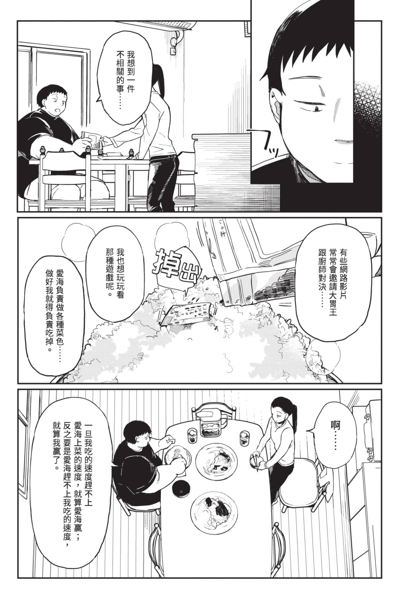 性感×塑身【1-65话 47-65是生肉】【エロティック×アナボリック／性感×塑身】-4