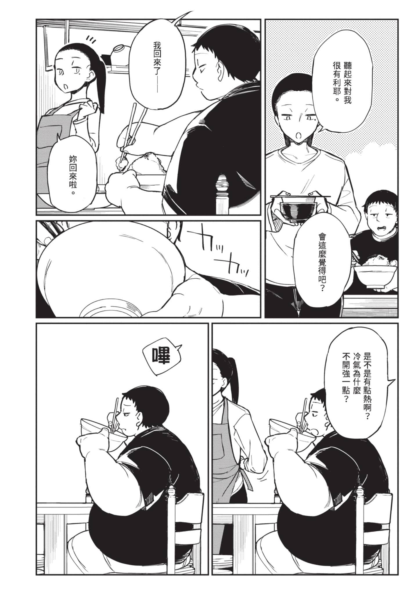 性感×塑身【1-65话 47-65是生肉】【エロティック×アナボリック／性感×塑身】-4