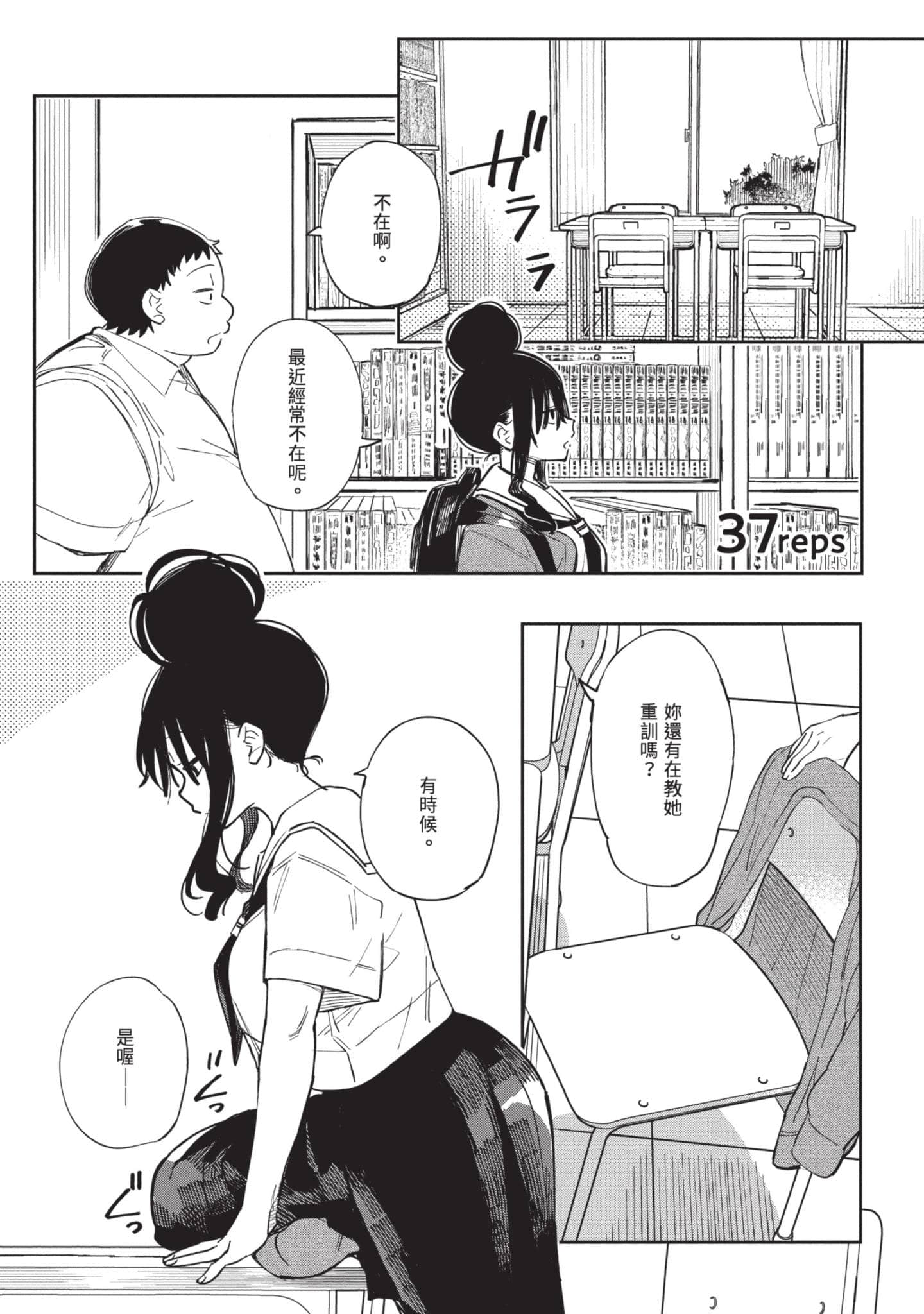 性感×塑身【1-65话 47-65是生肉】【エロティック×アナボリック／性感×塑身】-4