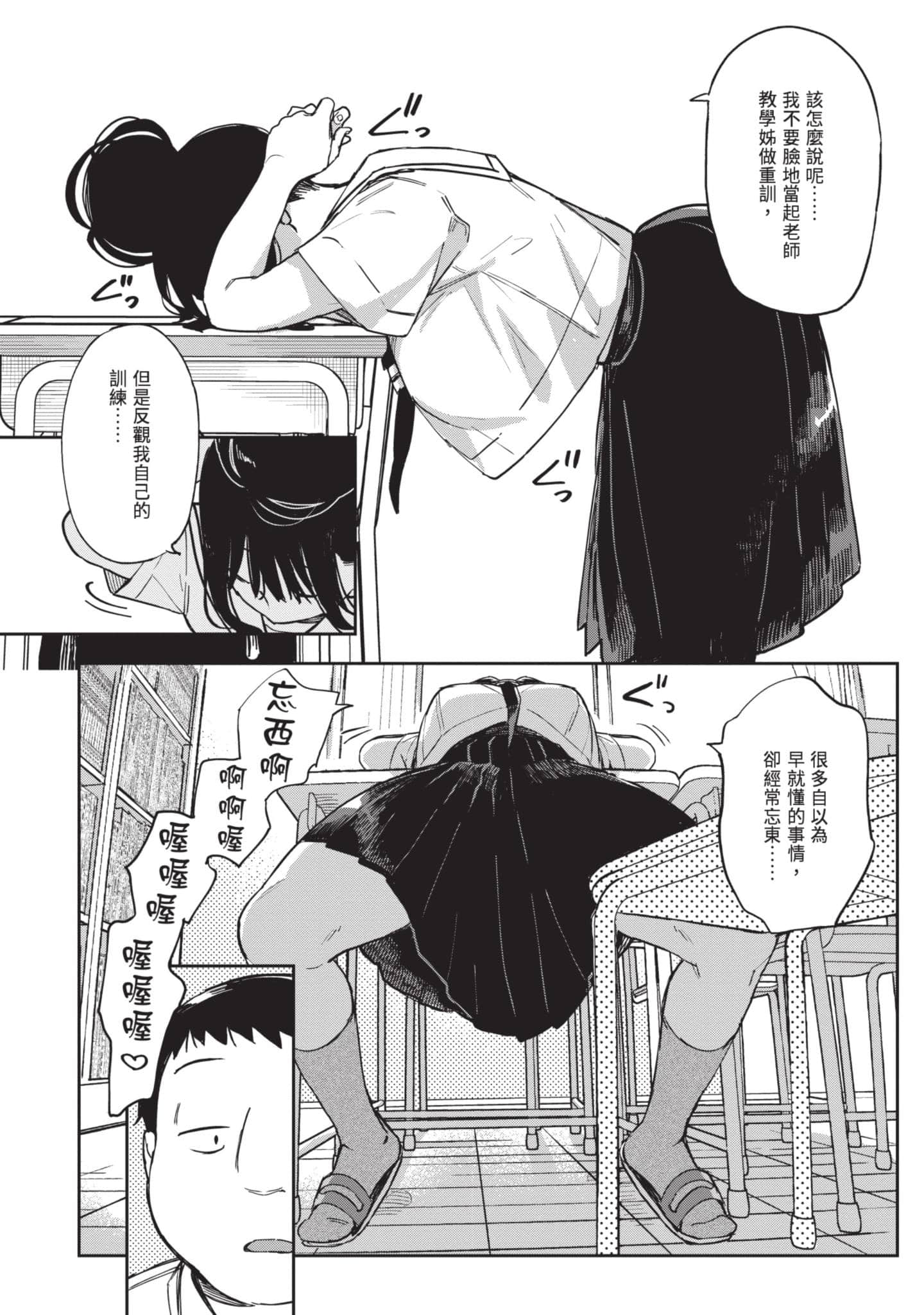 性感×塑身【1-65话 47-65是生肉】【エロティック×アナボリック／性感×塑身】-4