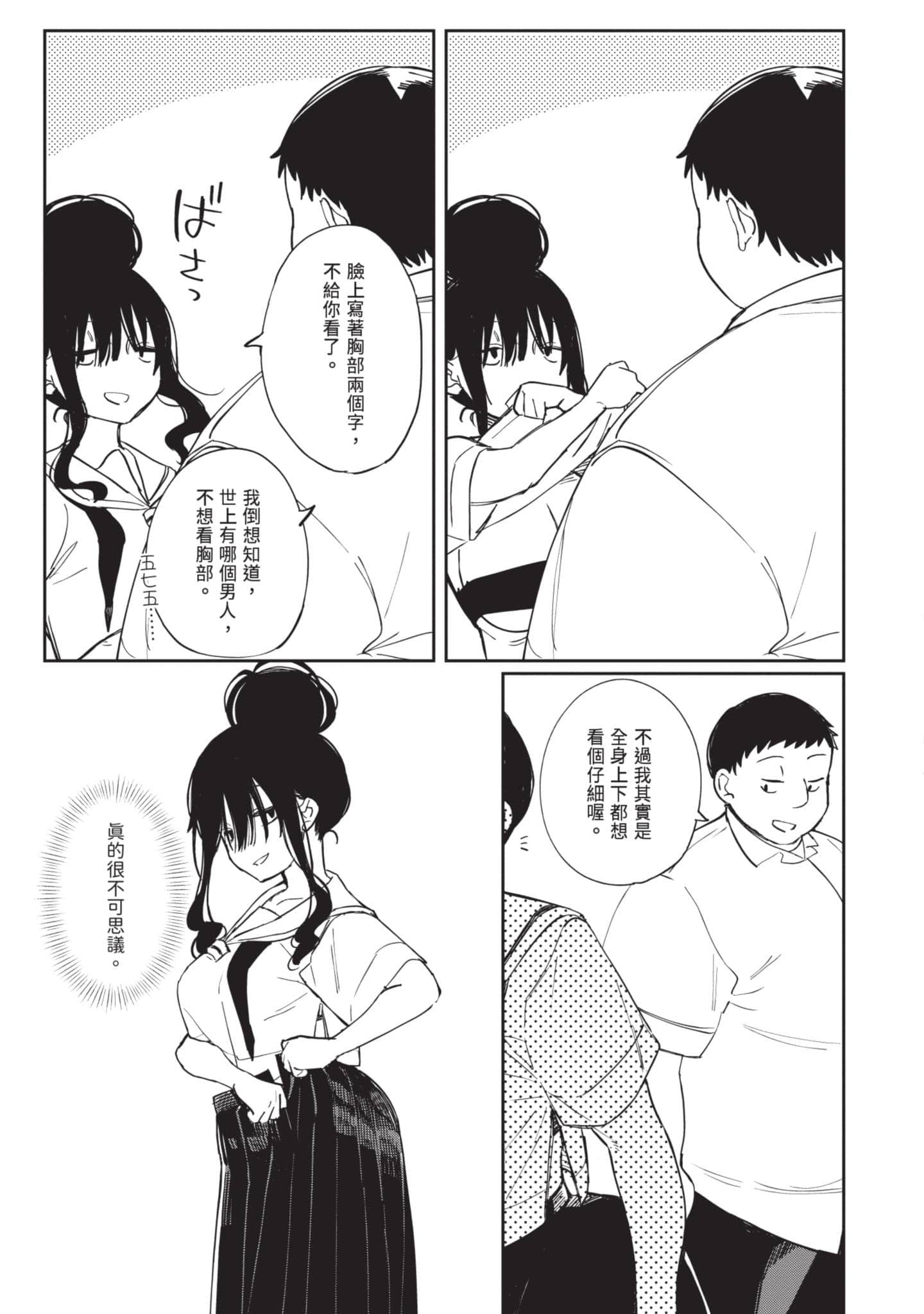 性感×塑身【1-65话 47-65是生肉】【エロティック×アナボリック／性感×塑身】-4