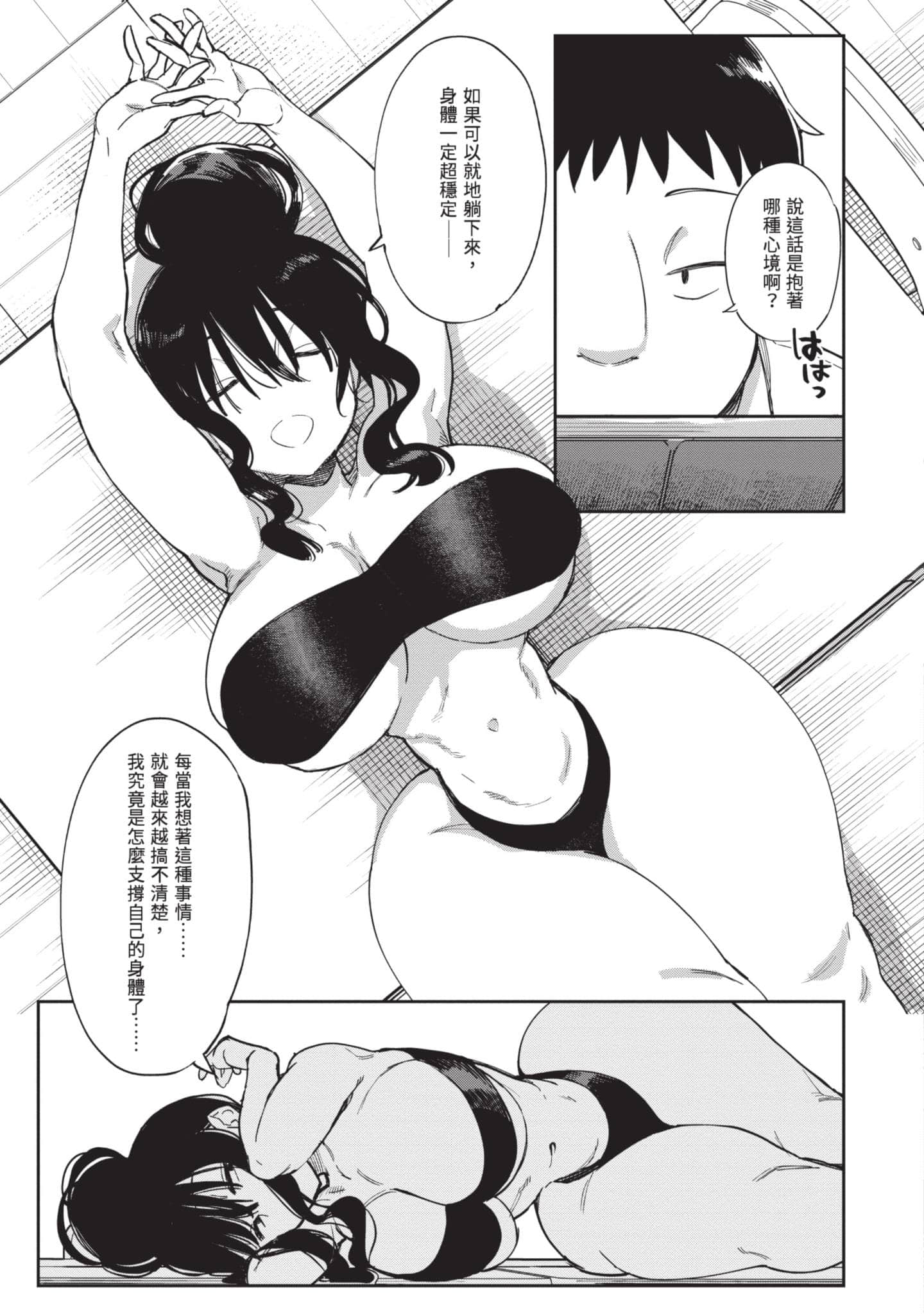 性感×塑身【1-65话 47-65是生肉】【エロティック×アナボリック／性感×塑身】-4