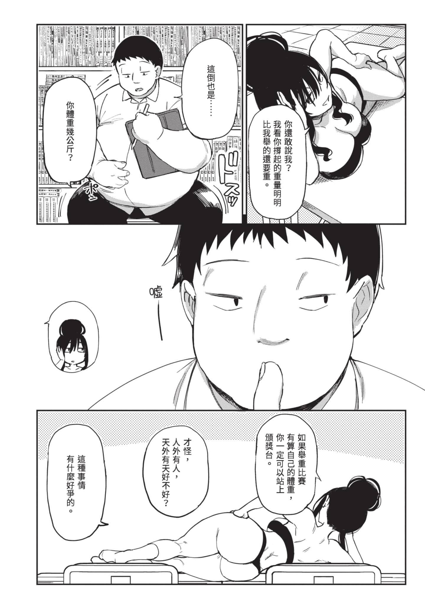 性感×塑身【1-65话 47-65是生肉】【エロティック×アナボリック／性感×塑身】-4