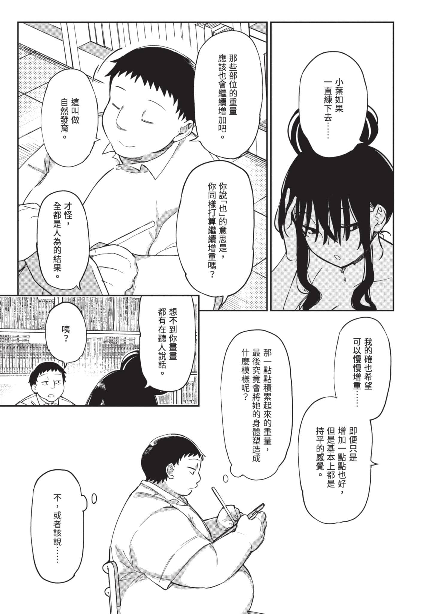 性感×塑身【1-65话 47-65是生肉】【エロティック×アナボリック／性感×塑身】-4