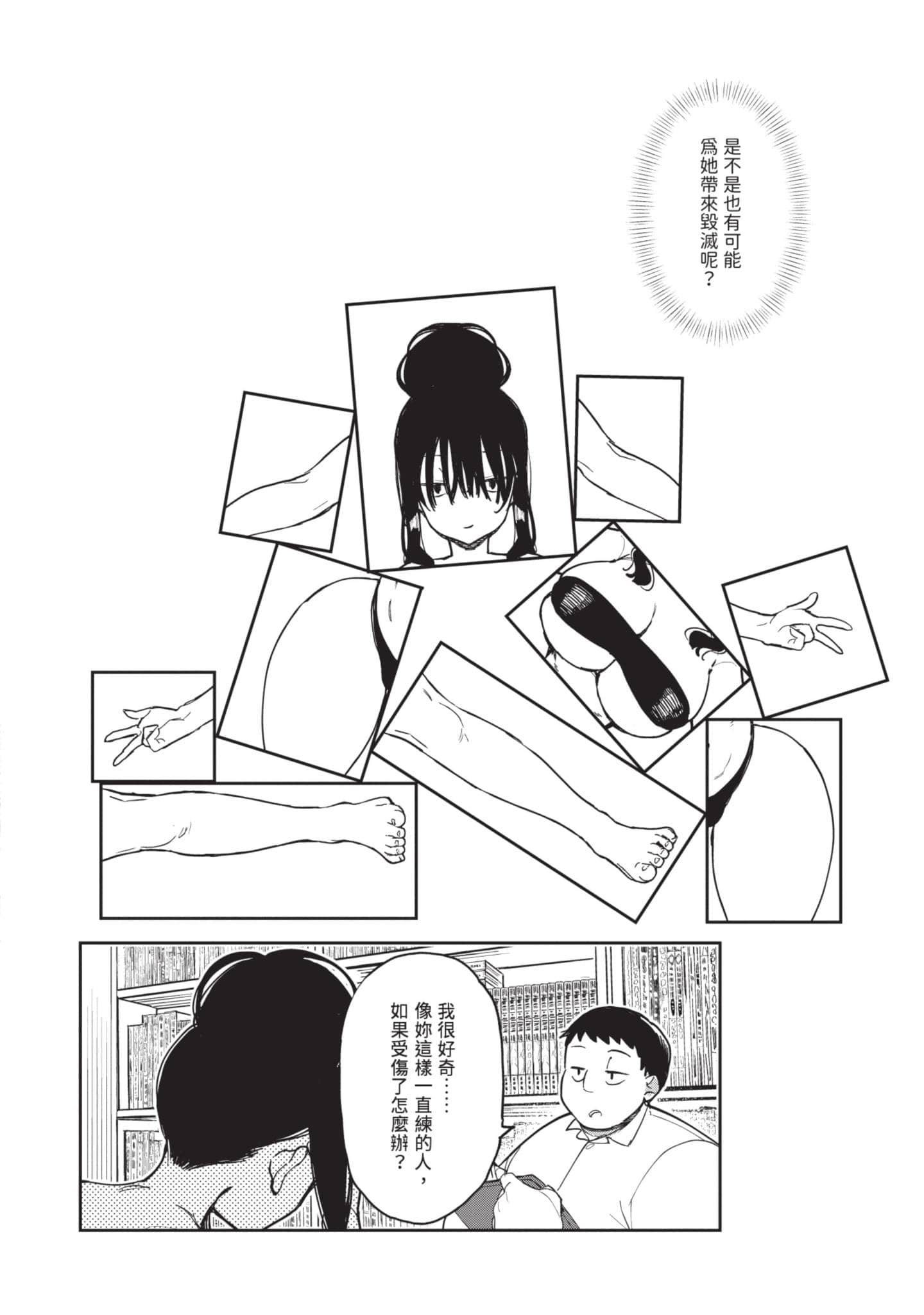 性感×塑身【1-65话 47-65是生肉】【エロティック×アナボリック／性感×塑身】-4