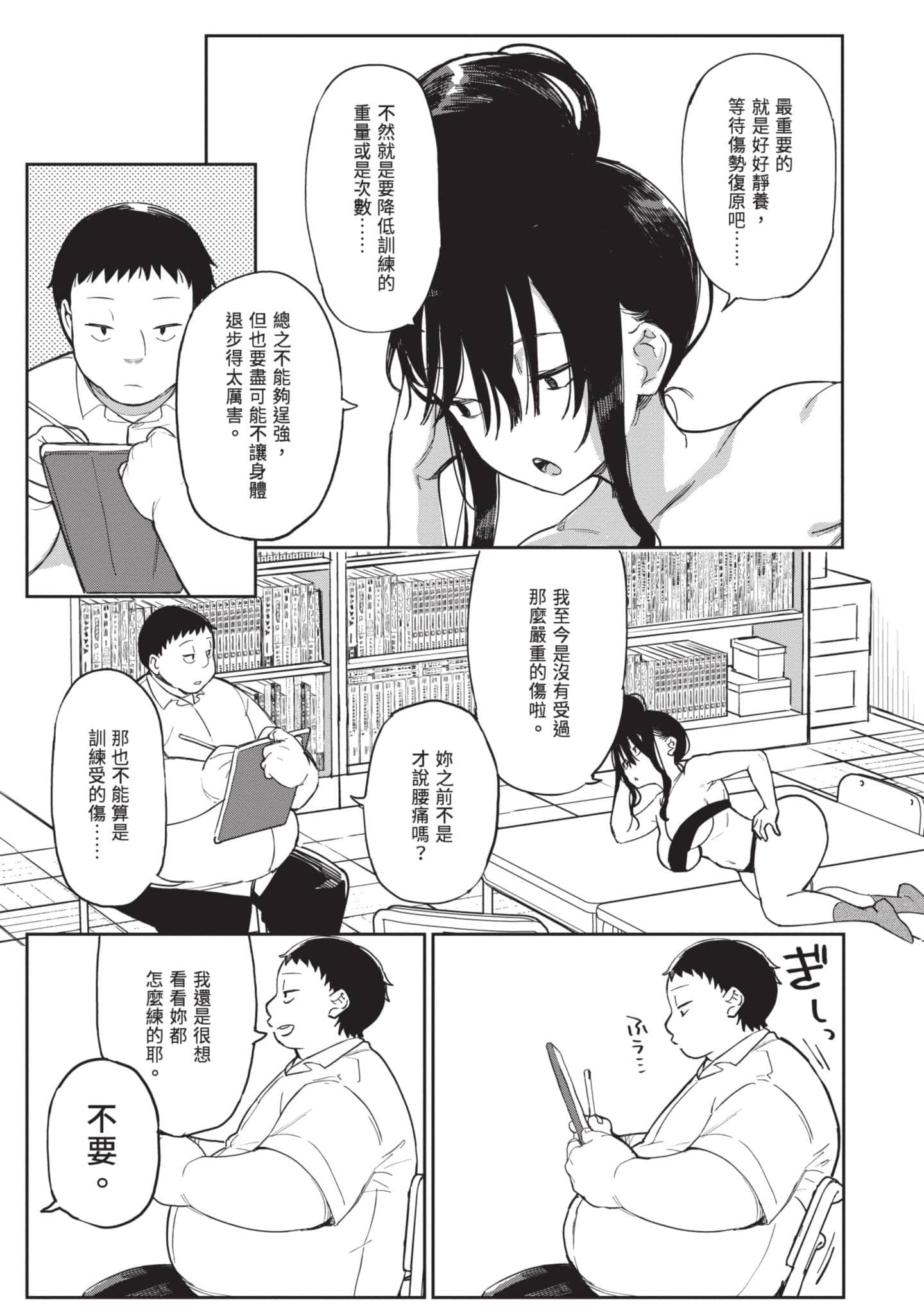 性感×塑身【1-65话 47-65是生肉】【エロティック×アナボリック／性感×塑身】-4