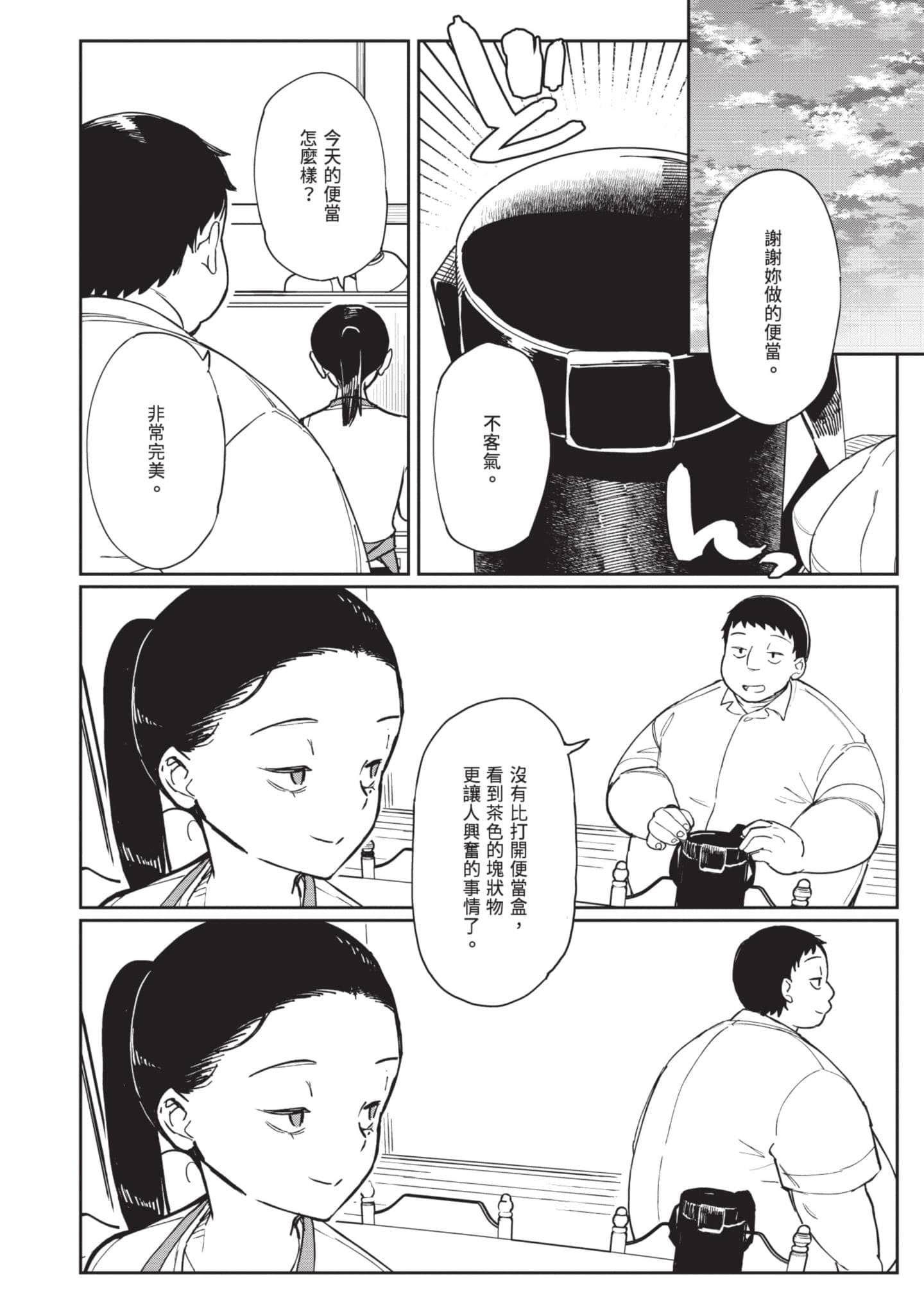 性感×塑身【1-65话 47-65是生肉】【エロティック×アナボリック／性感×塑身】-4
