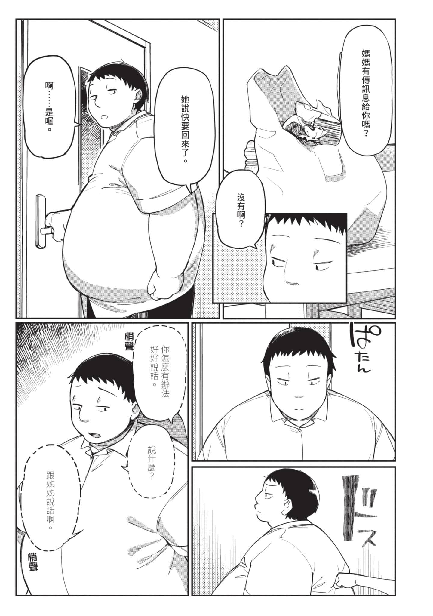 性感×塑身【1-65话 47-65是生肉】【エロティック×アナボリック／性感×塑身】-4