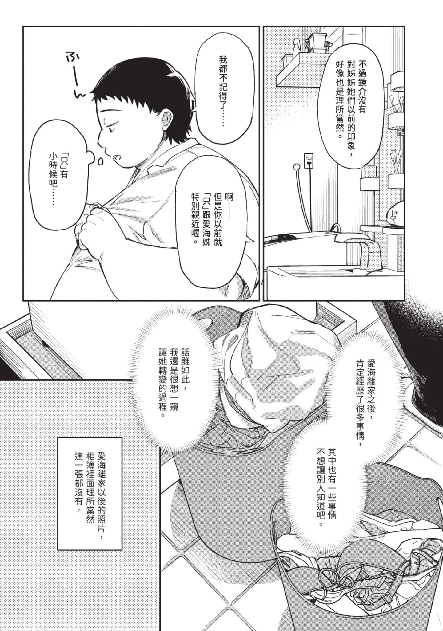 性感×塑身【1-65话 47-65是生肉】【エロティック×アナボリック／性感×塑身】-4