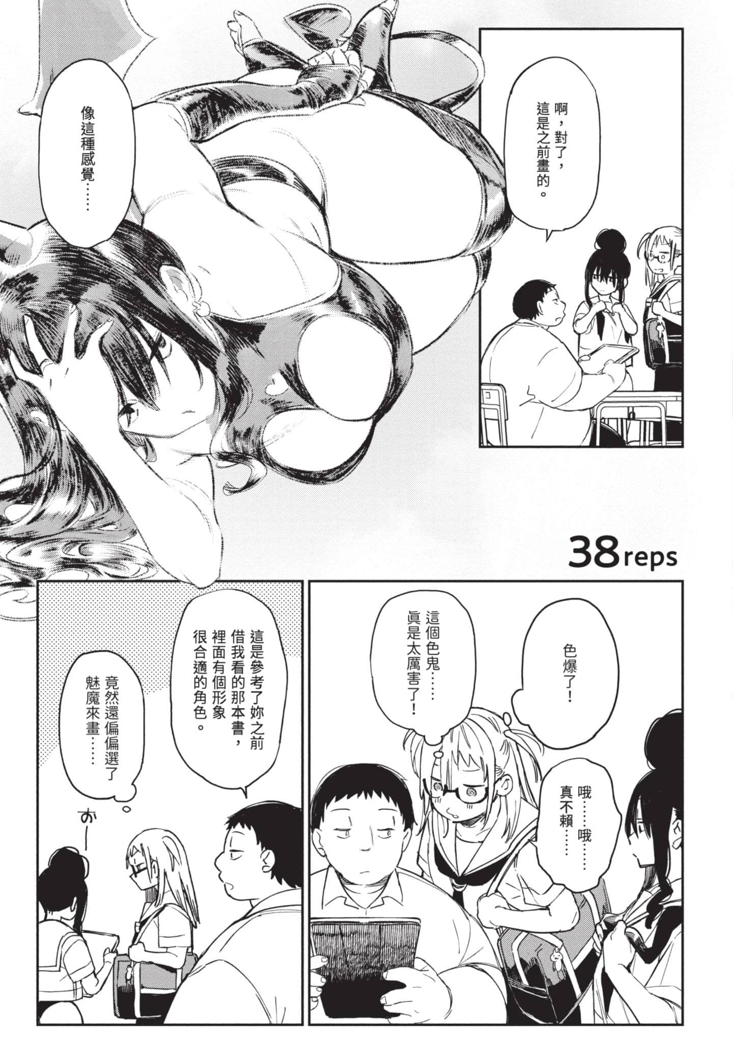 性感×塑身【1-65话 47-65是生肉】【エロティック×アナボリック／性感×塑身】-4