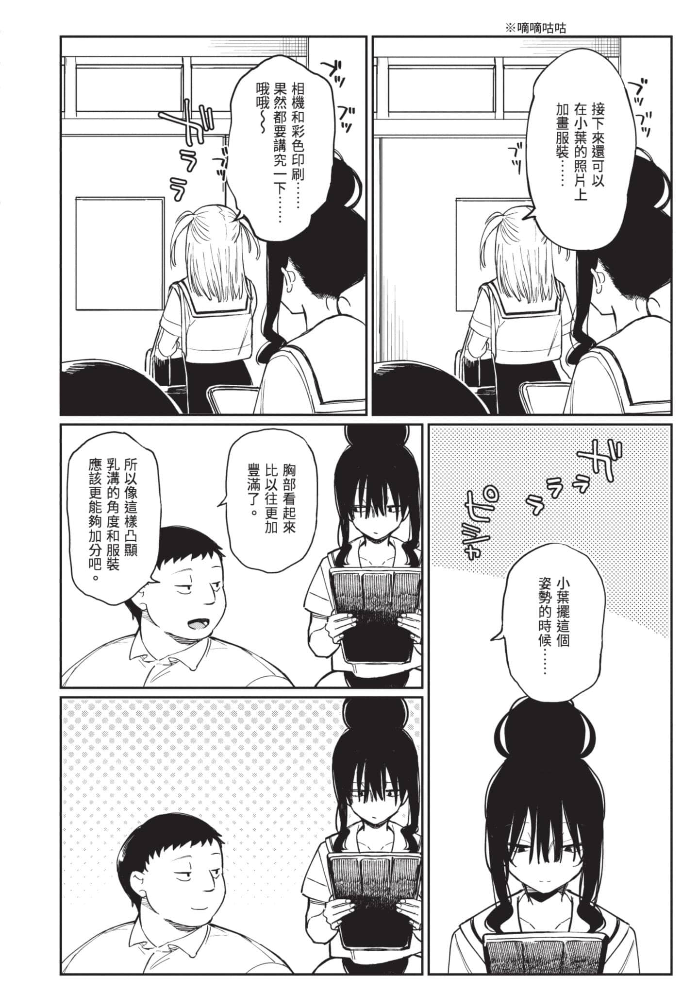 性感×塑身【1-65话 47-65是生肉】【エロティック×アナボリック／性感×塑身】-4