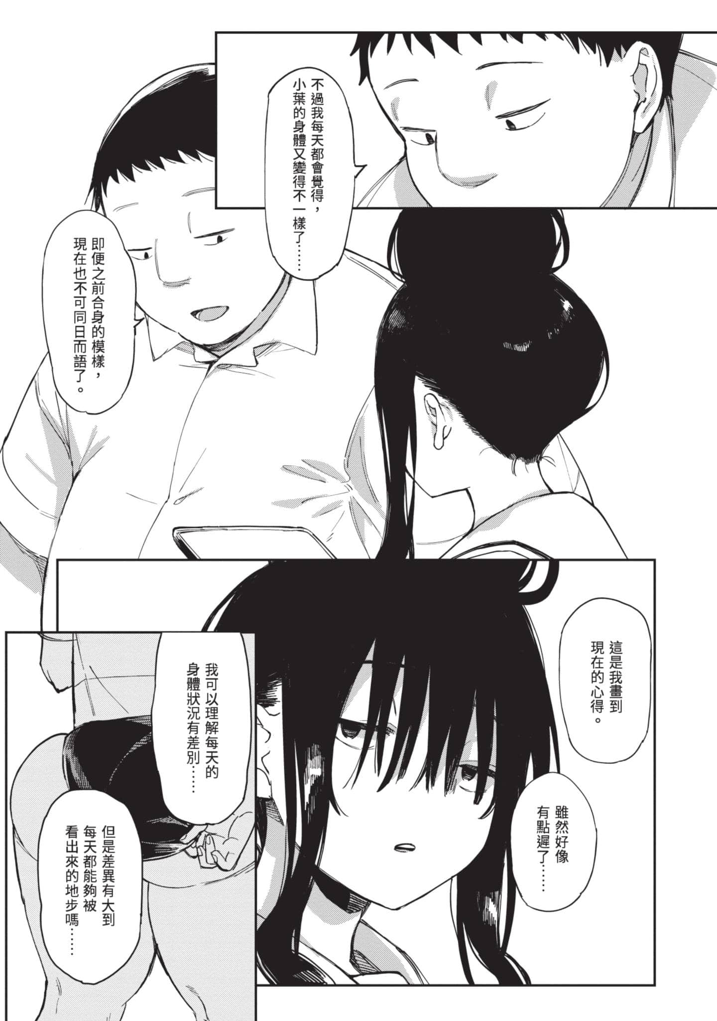 性感×塑身【1-65话 47-65是生肉】【エロティック×アナボリック／性感×塑身】-4
