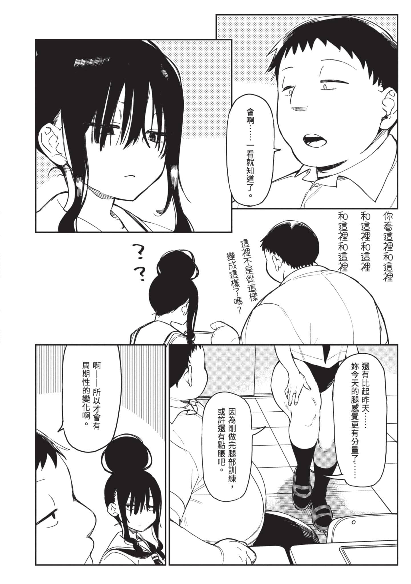 性感×塑身【1-65话 47-65是生肉】【エロティック×アナボリック／性感×塑身】-4