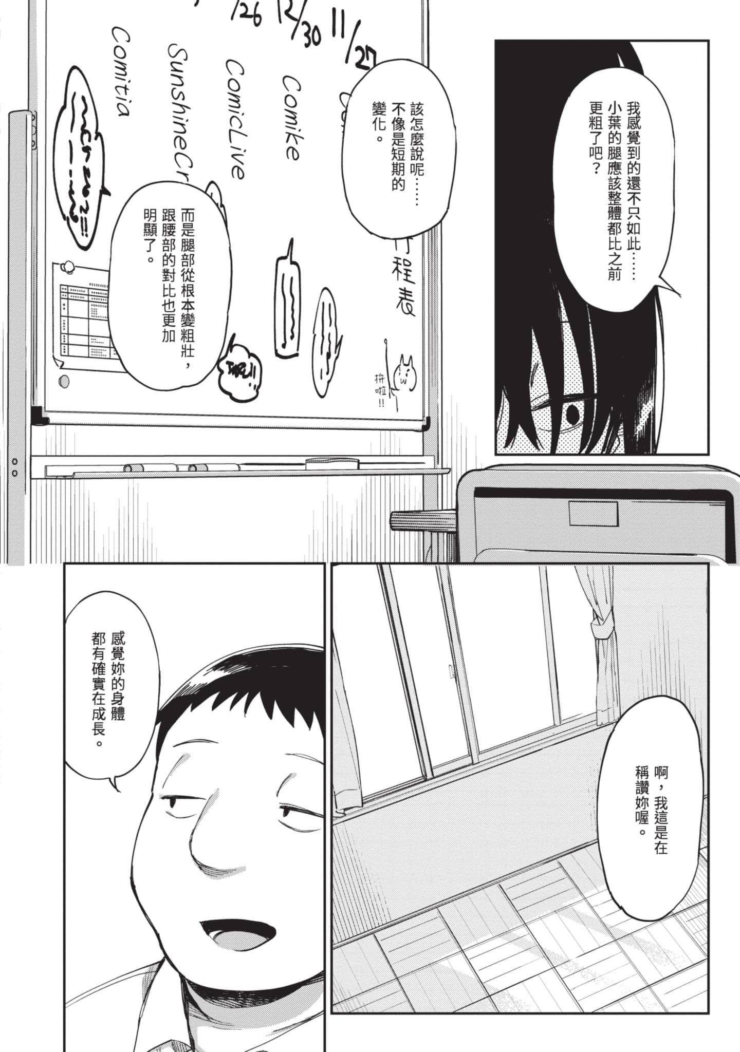 性感×塑身【1-65话 47-65是生肉】【エロティック×アナボリック／性感×塑身】-4