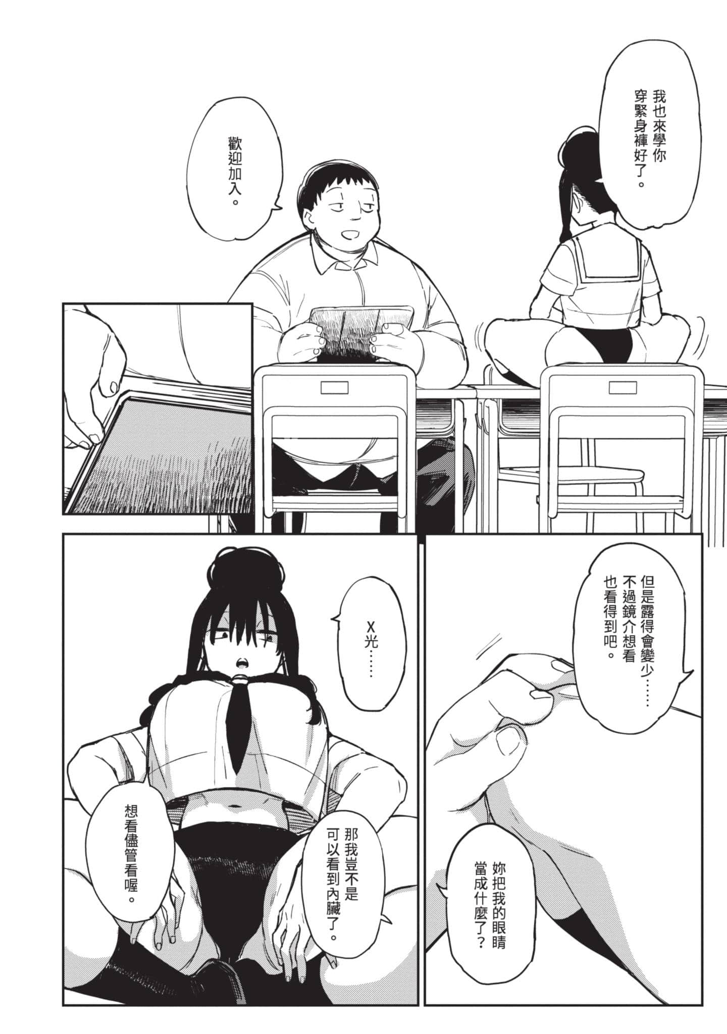 性感×塑身【1-65话 47-65是生肉】【エロティック×アナボリック／性感×塑身】-4