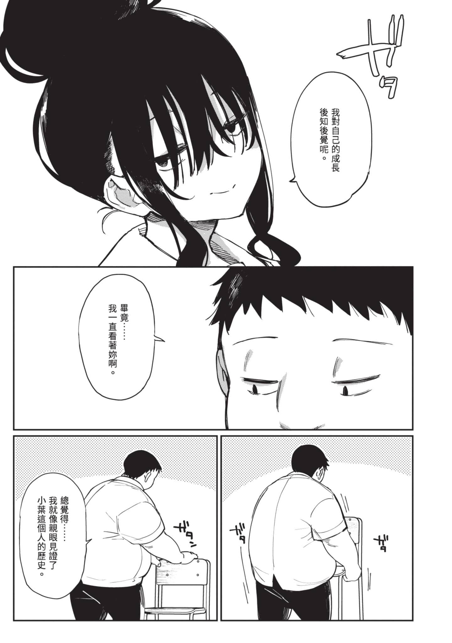 性感×塑身【1-65话 47-65是生肉】【エロティック×アナボリック／性感×塑身】-4