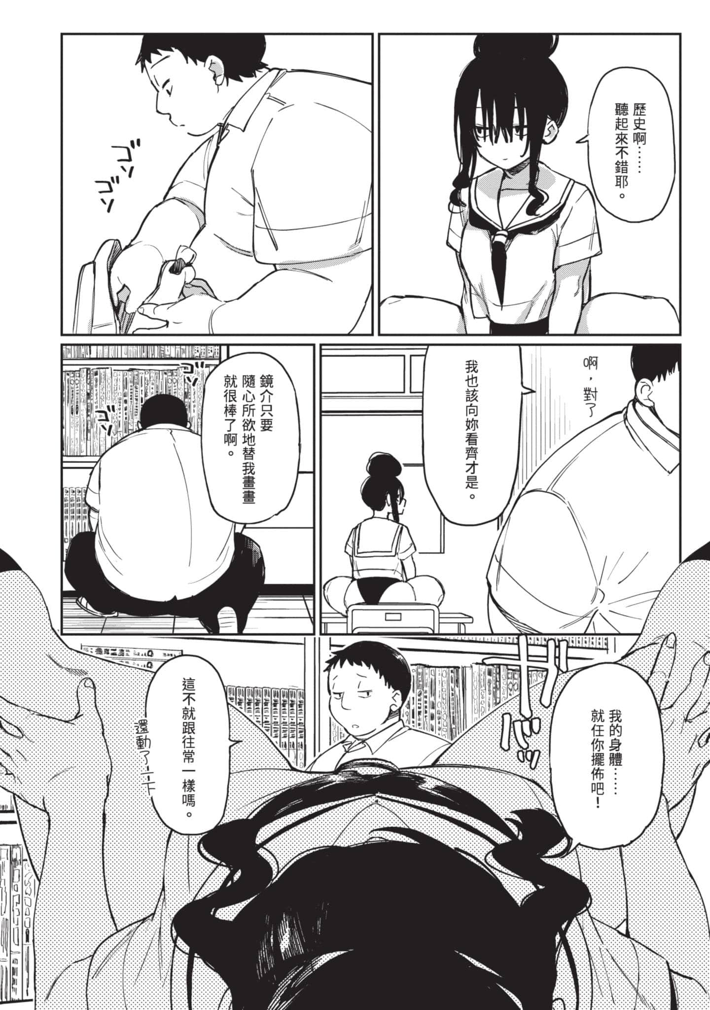 性感×塑身【1-65话 47-65是生肉】【エロティック×アナボリック／性感×塑身】-4