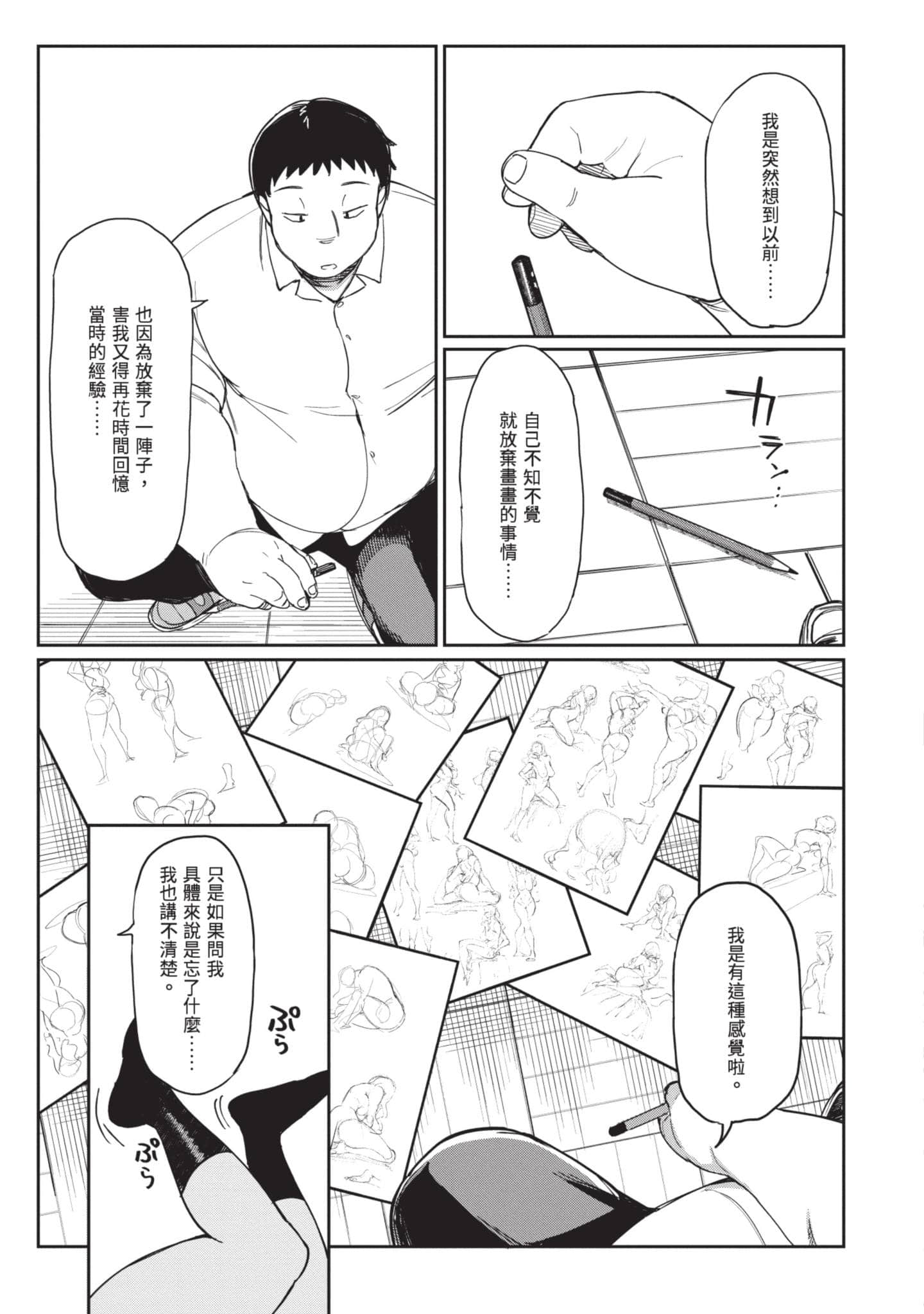 性感×塑身【1-65话 47-65是生肉】【エロティック×アナボリック／性感×塑身】-4