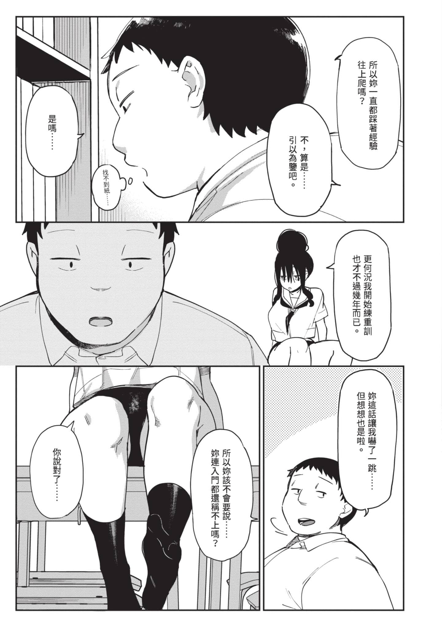 性感×塑身【1-65话 47-65是生肉】【エロティック×アナボリック／性感×塑身】-4
