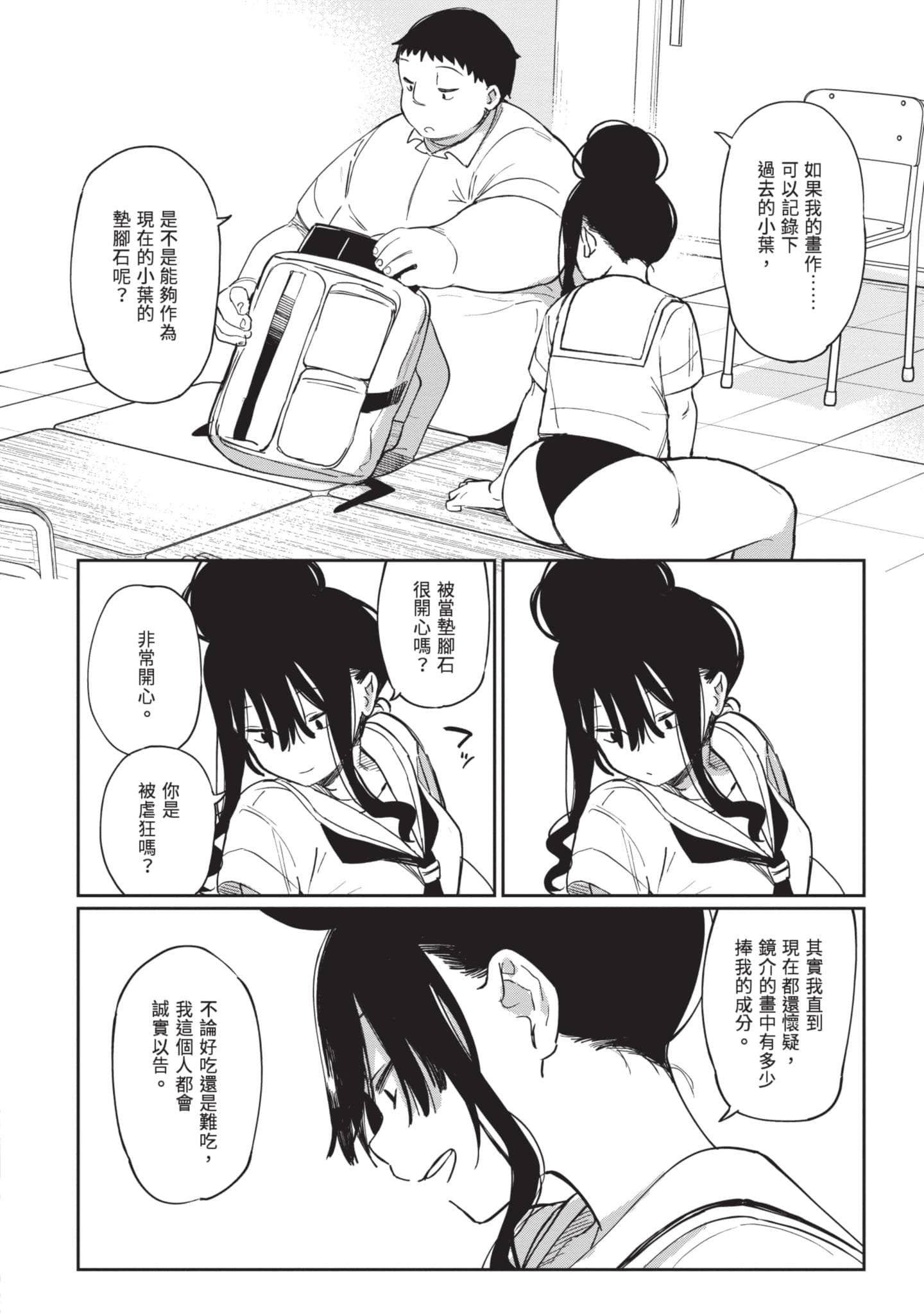 性感×塑身【1-65话 47-65是生肉】【エロティック×アナボリック／性感×塑身】-4