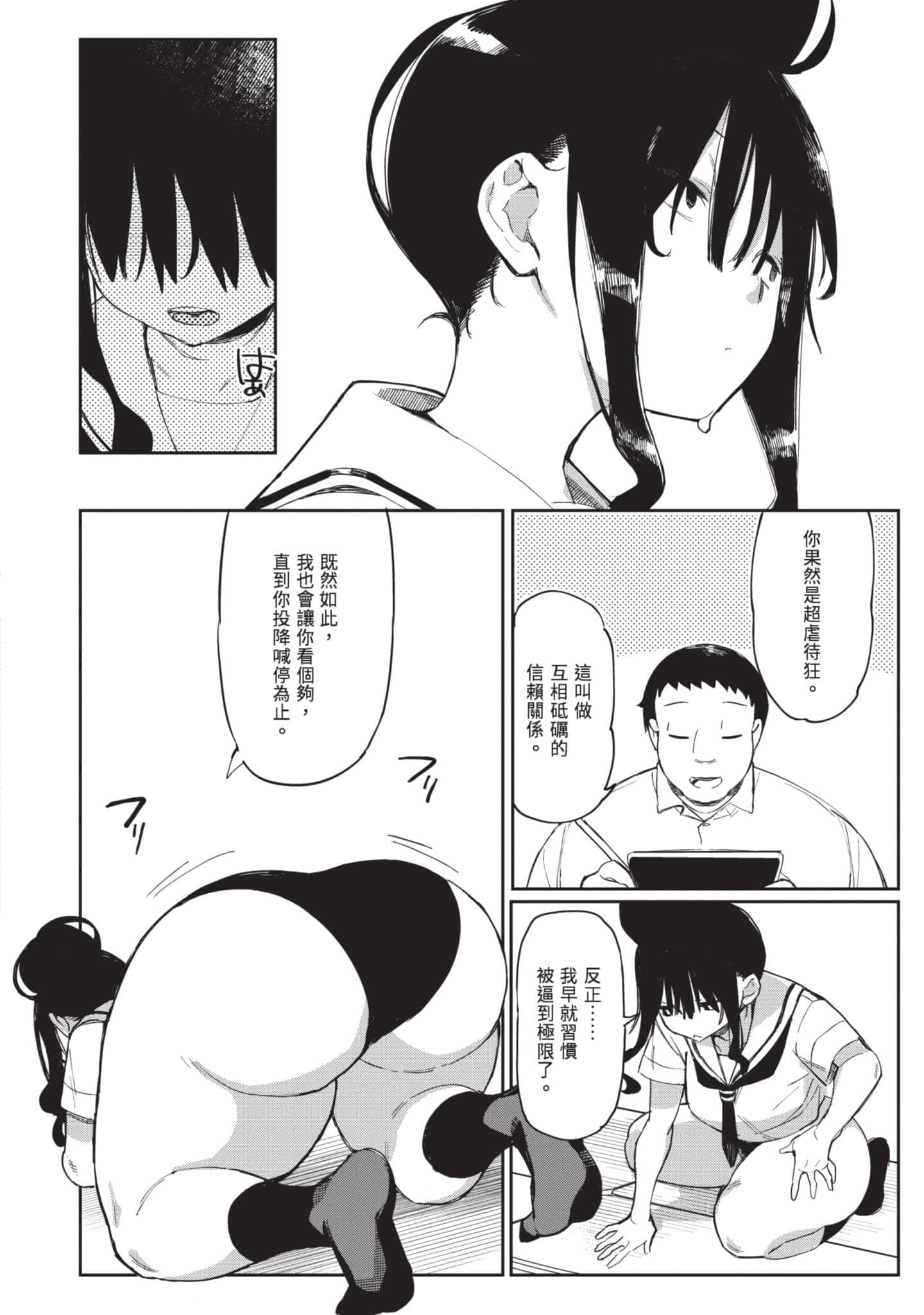 性感×塑身【1-65话 47-65是生肉】【エロティック×アナボリック／性感×塑身】-4