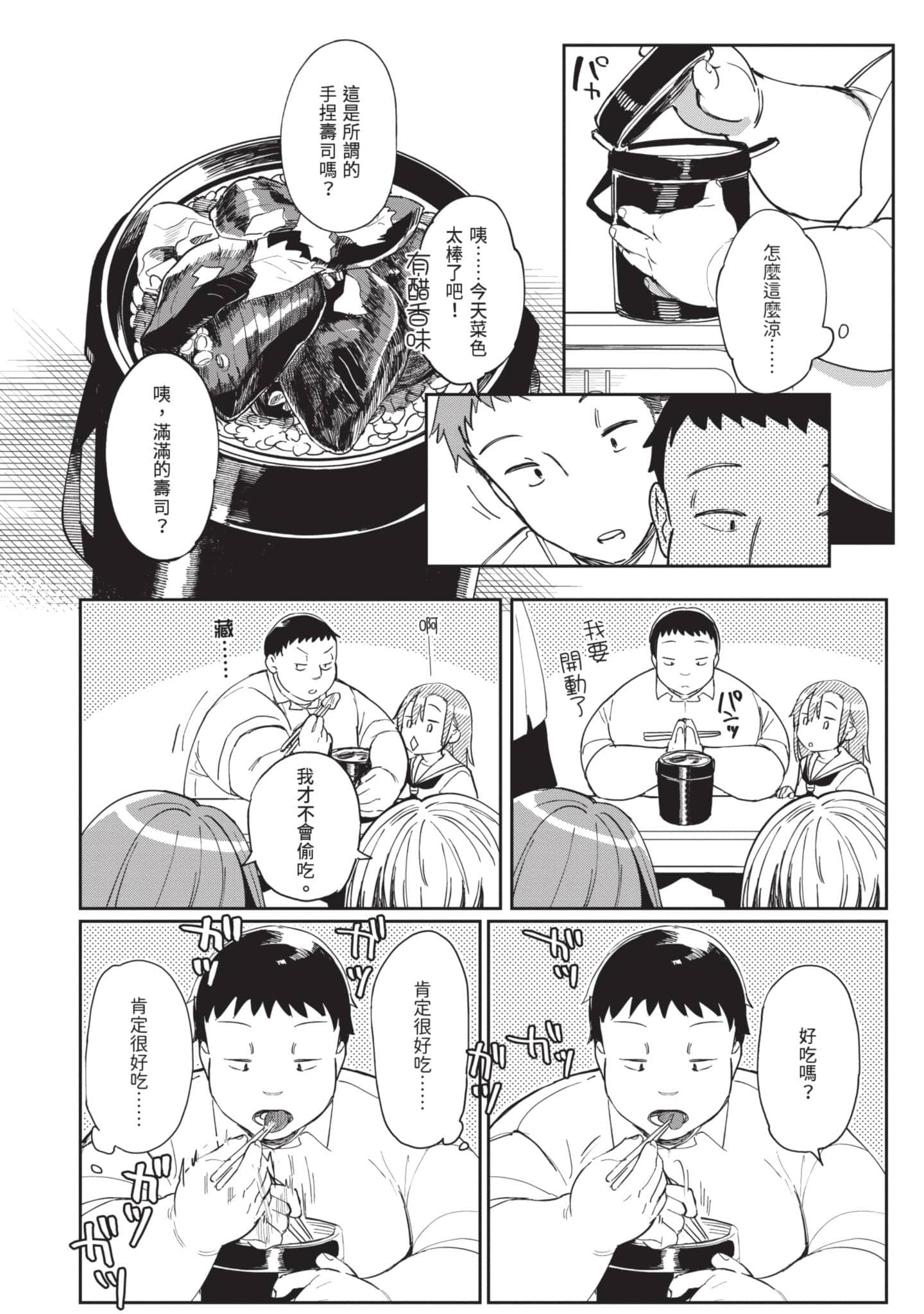 性感×塑身【1-65话 47-65是生肉】【エロティック×アナボリック／性感×塑身】-4