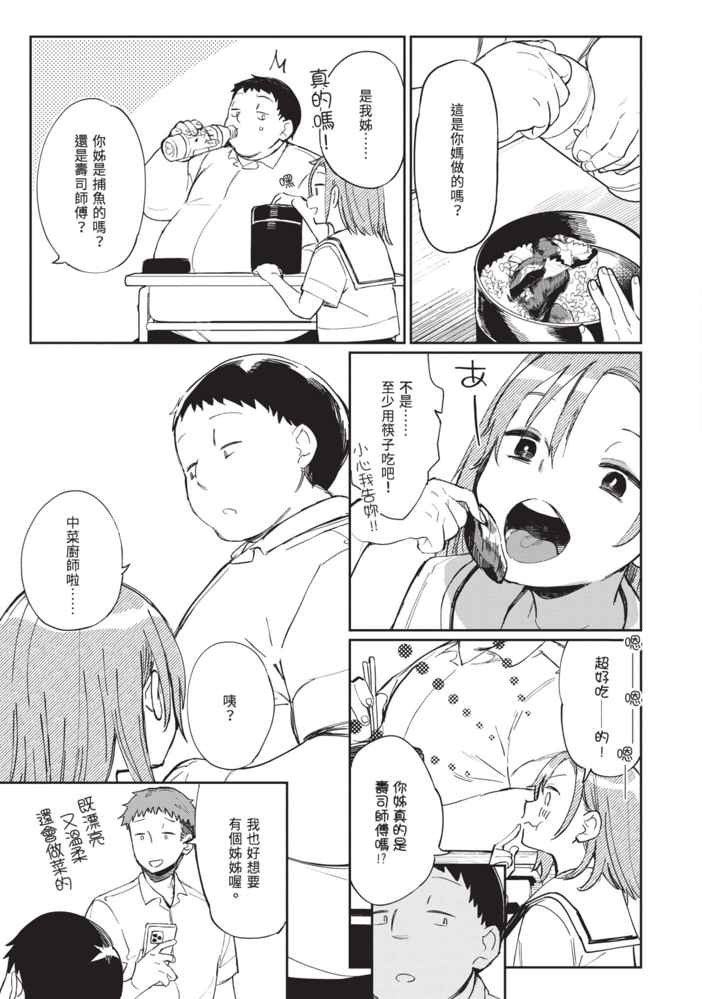 性感×塑身【1-65话 47-65是生肉】【エロティック×アナボリック／性感×塑身】-4