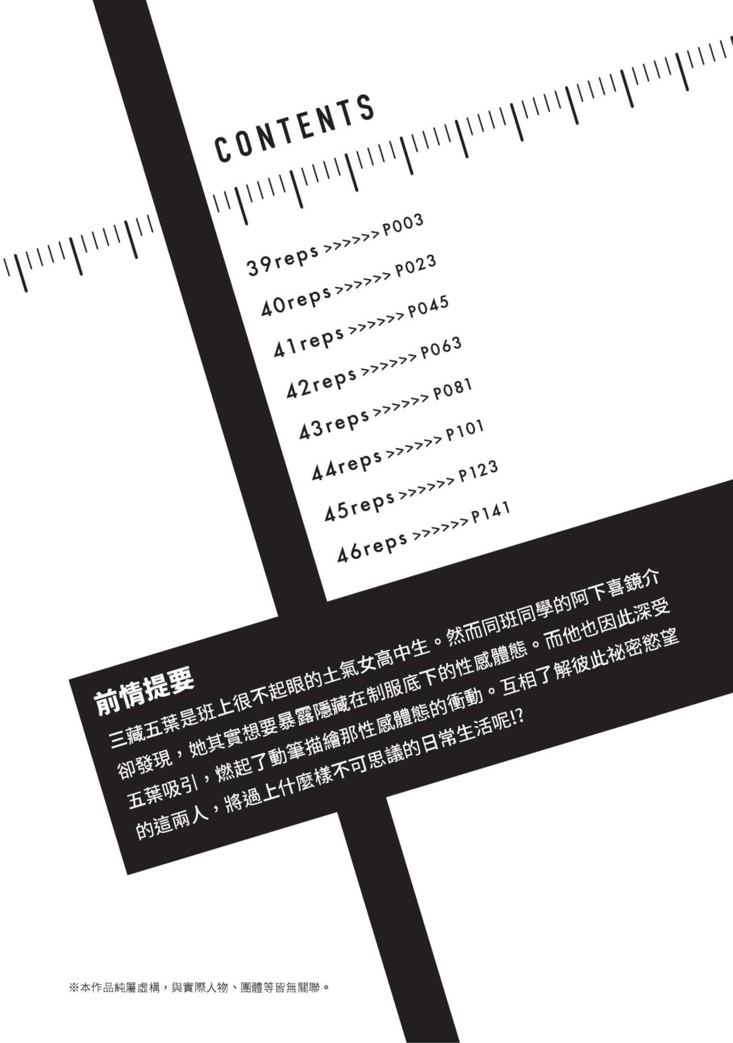 性感×塑身【1-65话 47-65是生肉】【エロティック×アナボリック／性感×塑身】-5
