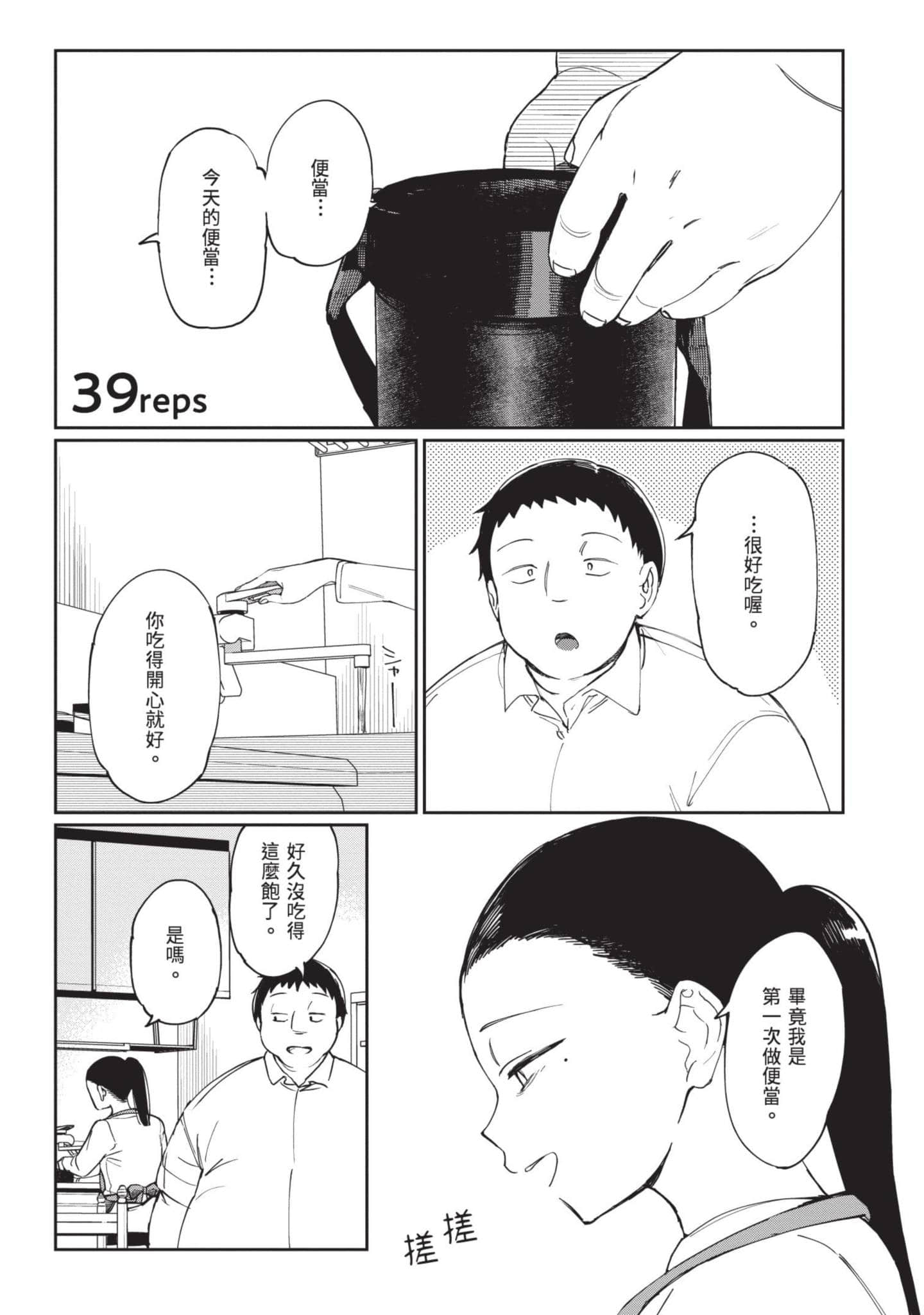 性感×塑身【1-65话 47-65是生肉】【エロティック×アナボリック／性感×塑身】-5