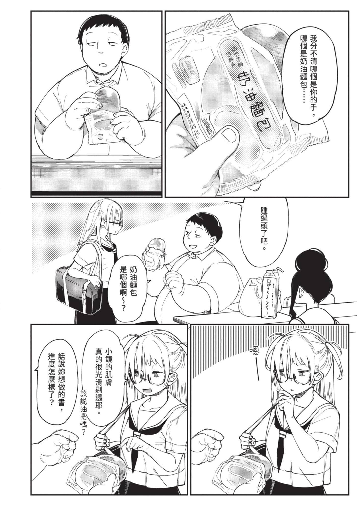 性感×塑身【1-65话 47-65是生肉】【エロティック×アナボリック／性感×塑身】-5