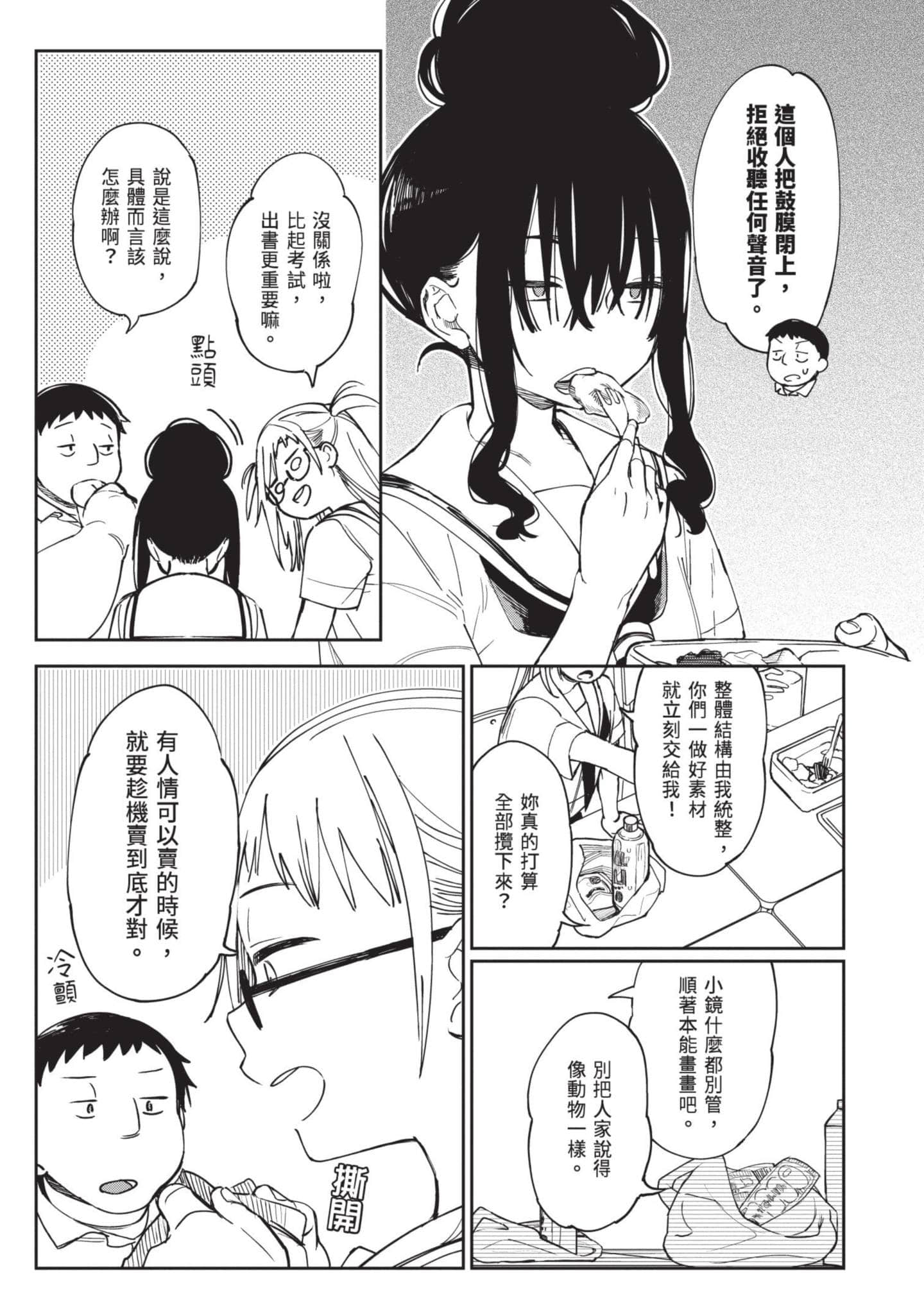性感×塑身【1-65话 47-65是生肉】【エロティック×アナボリック／性感×塑身】-5