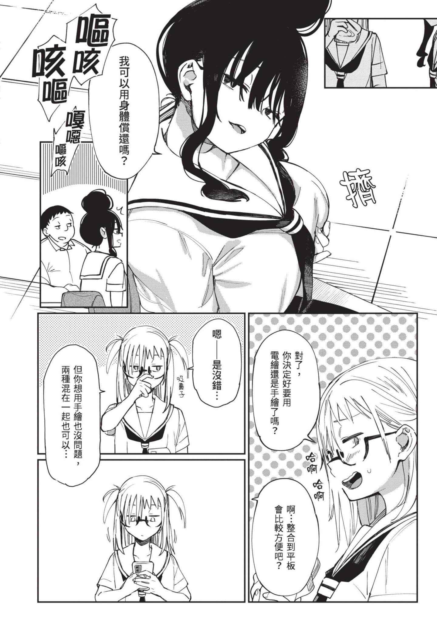 性感×塑身【1-65话 47-65是生肉】【エロティック×アナボリック／性感×塑身】-5