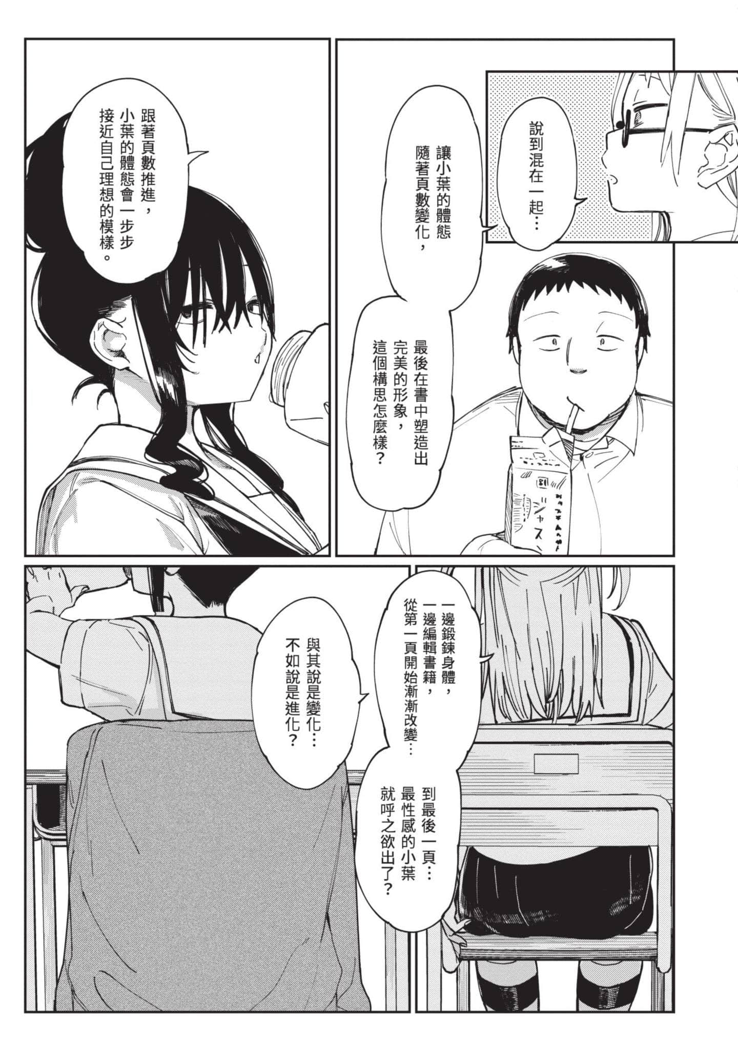 性感×塑身【1-65话 47-65是生肉】【エロティック×アナボリック／性感×塑身】-5