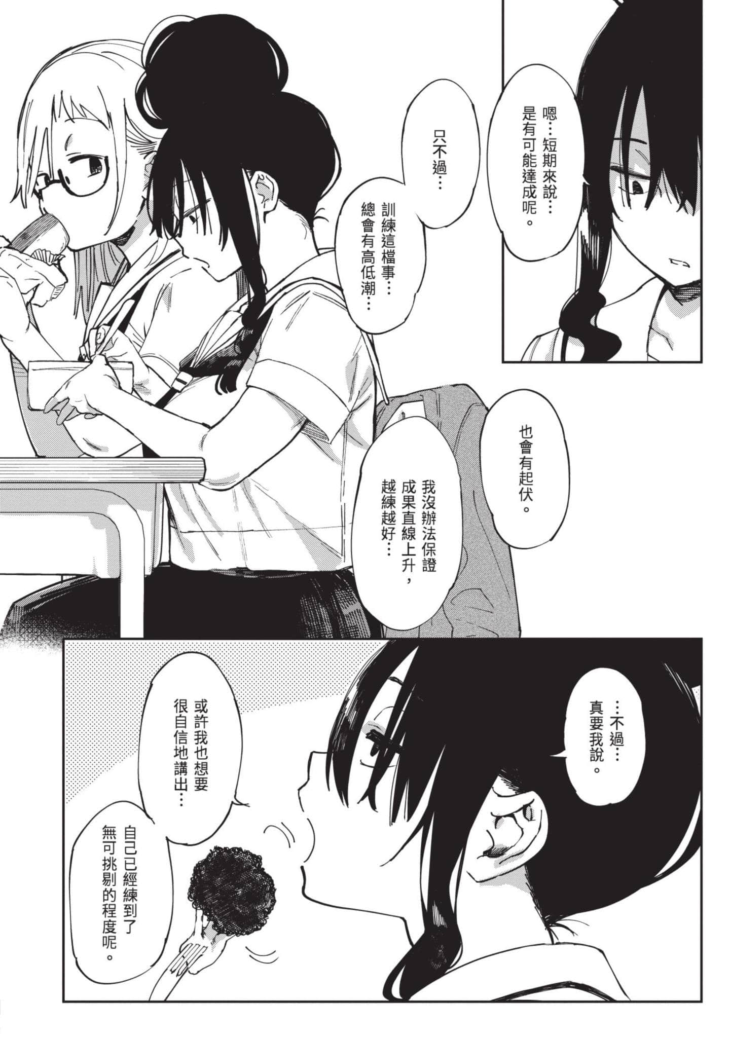 性感×塑身【1-65话 47-65是生肉】【エロティック×アナボリック／性感×塑身】-5