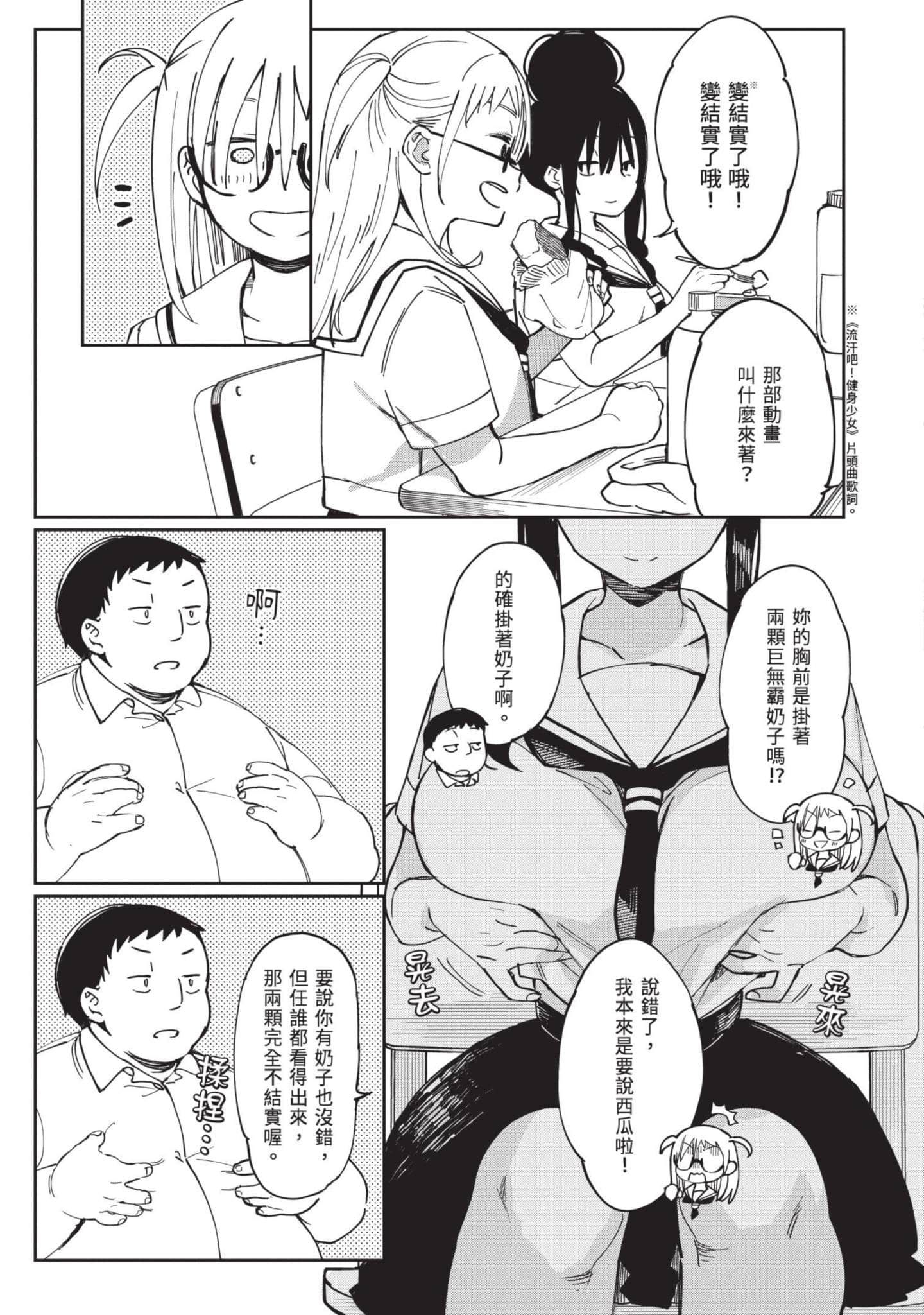 性感×塑身【1-65话 47-65是生肉】【エロティック×アナボリック／性感×塑身】-5