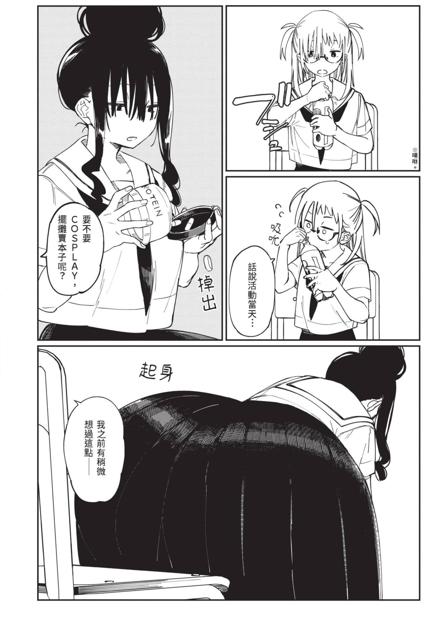 性感×塑身【1-65话 47-65是生肉】【エロティック×アナボリック／性感×塑身】-5