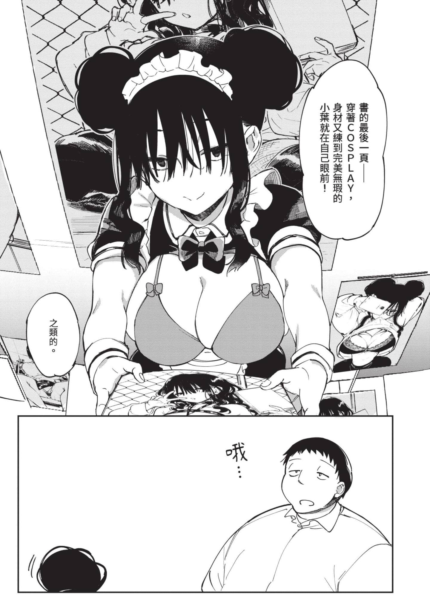 性感×塑身【1-65话 47-65是生肉】【エロティック×アナボリック／性感×塑身】-5
