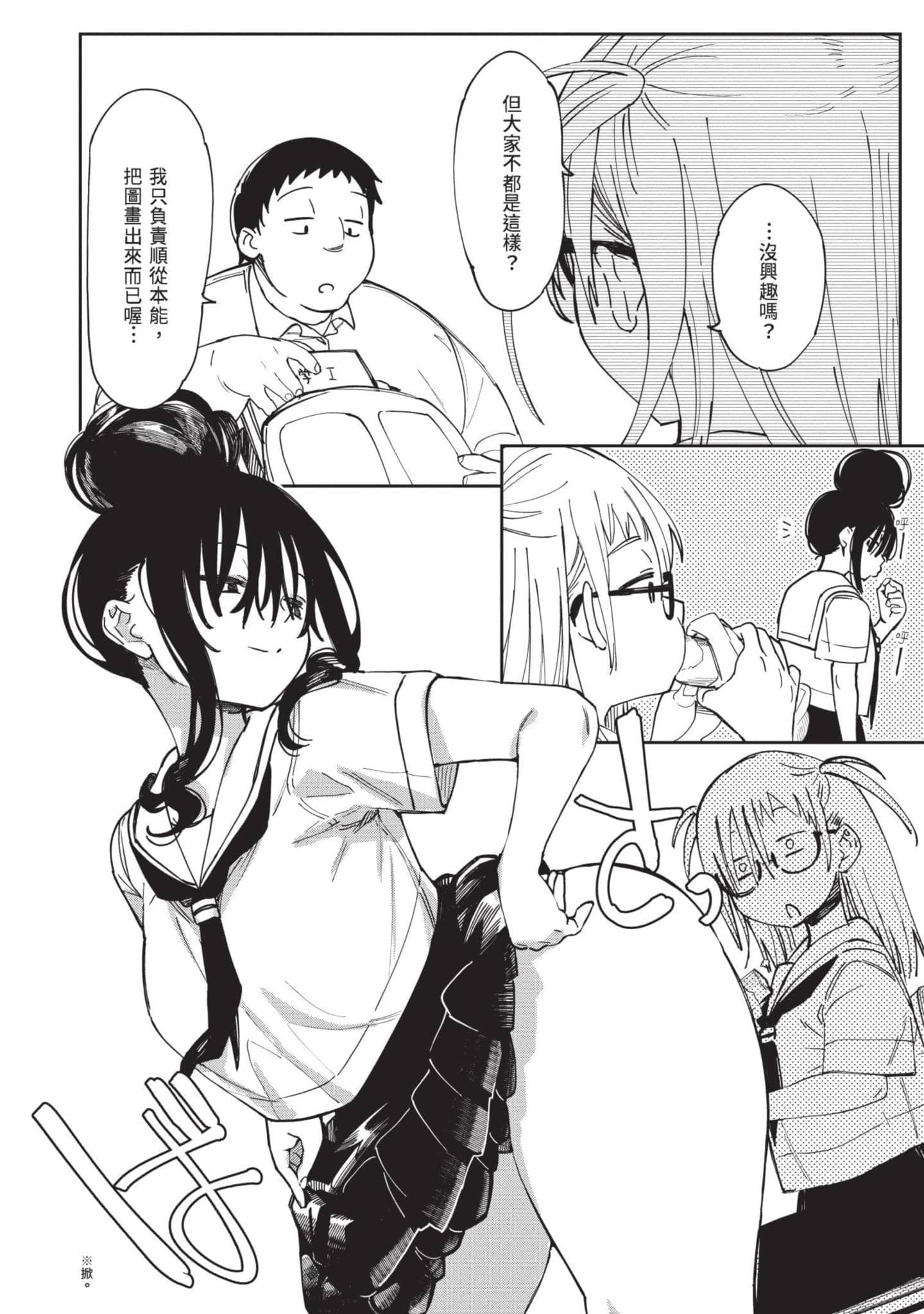 性感×塑身【1-65话 47-65是生肉】【エロティック×アナボリック／性感×塑身】-5