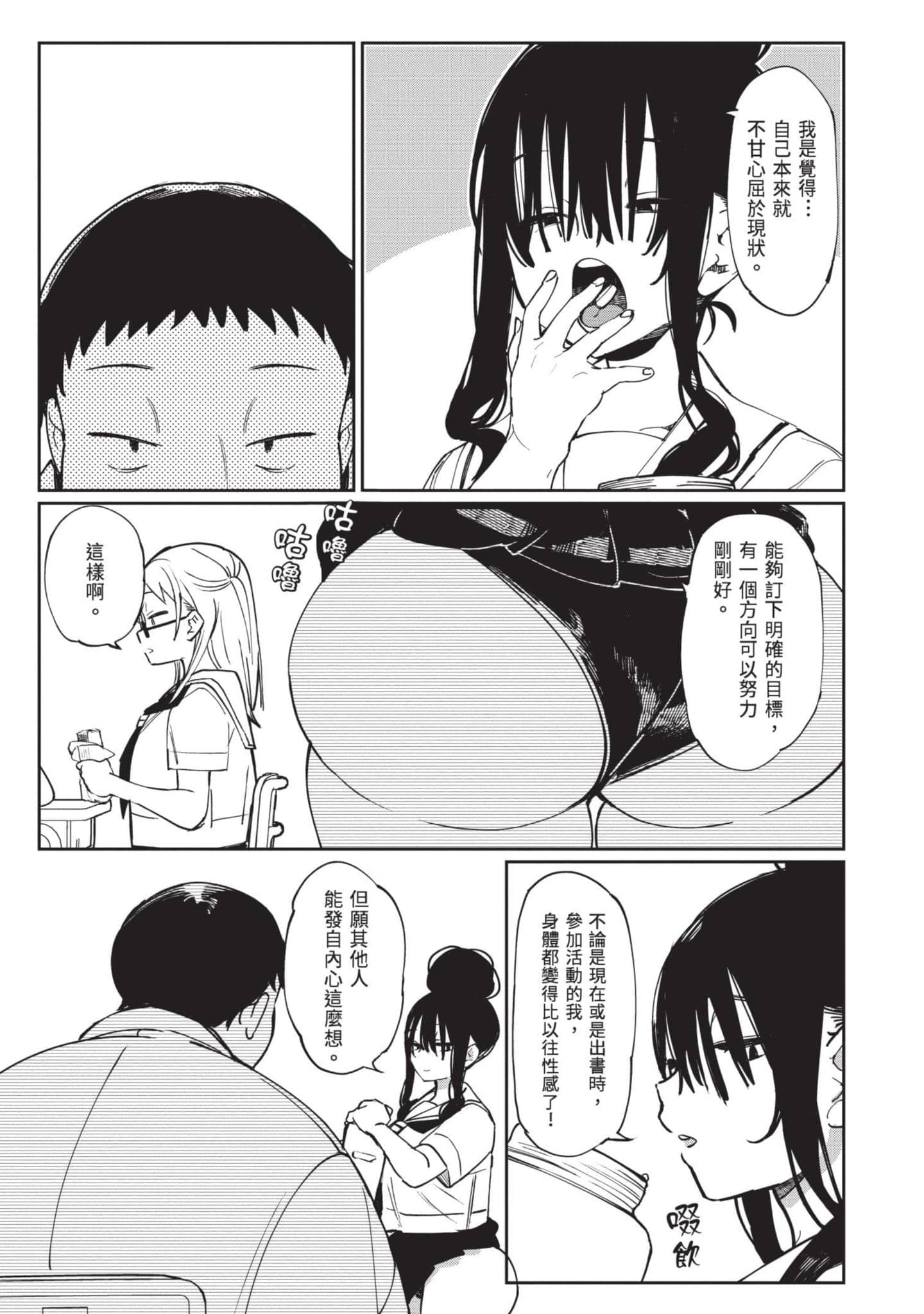 性感×塑身【1-65话 47-65是生肉】【エロティック×アナボリック／性感×塑身】-5