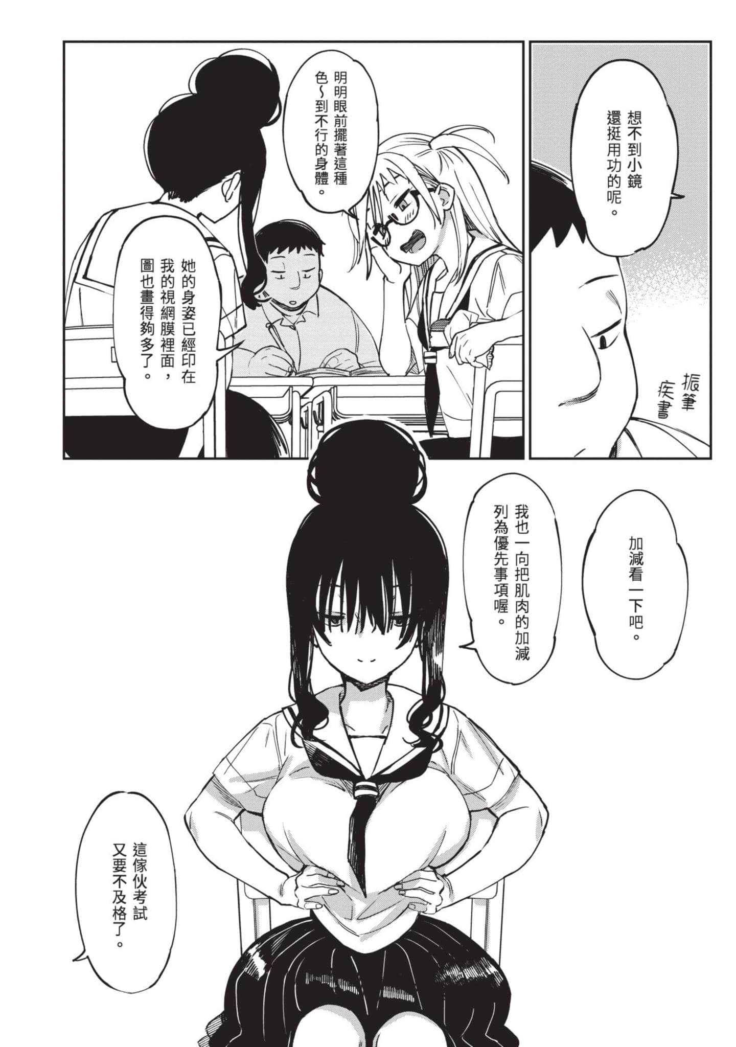 性感×塑身【1-65话 47-65是生肉】【エロティック×アナボリック／性感×塑身】-5
