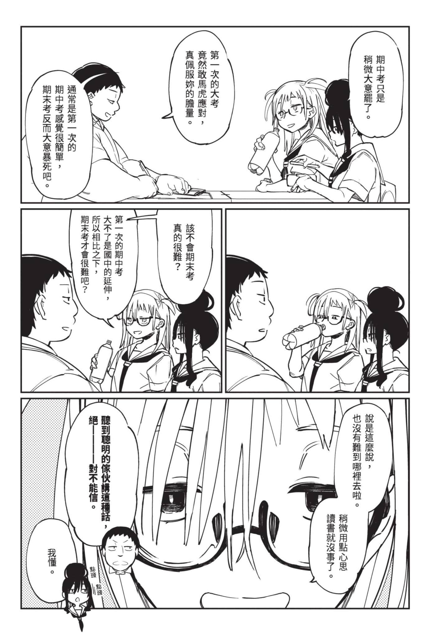 性感×塑身【1-65话 47-65是生肉】【エロティック×アナボリック／性感×塑身】-5