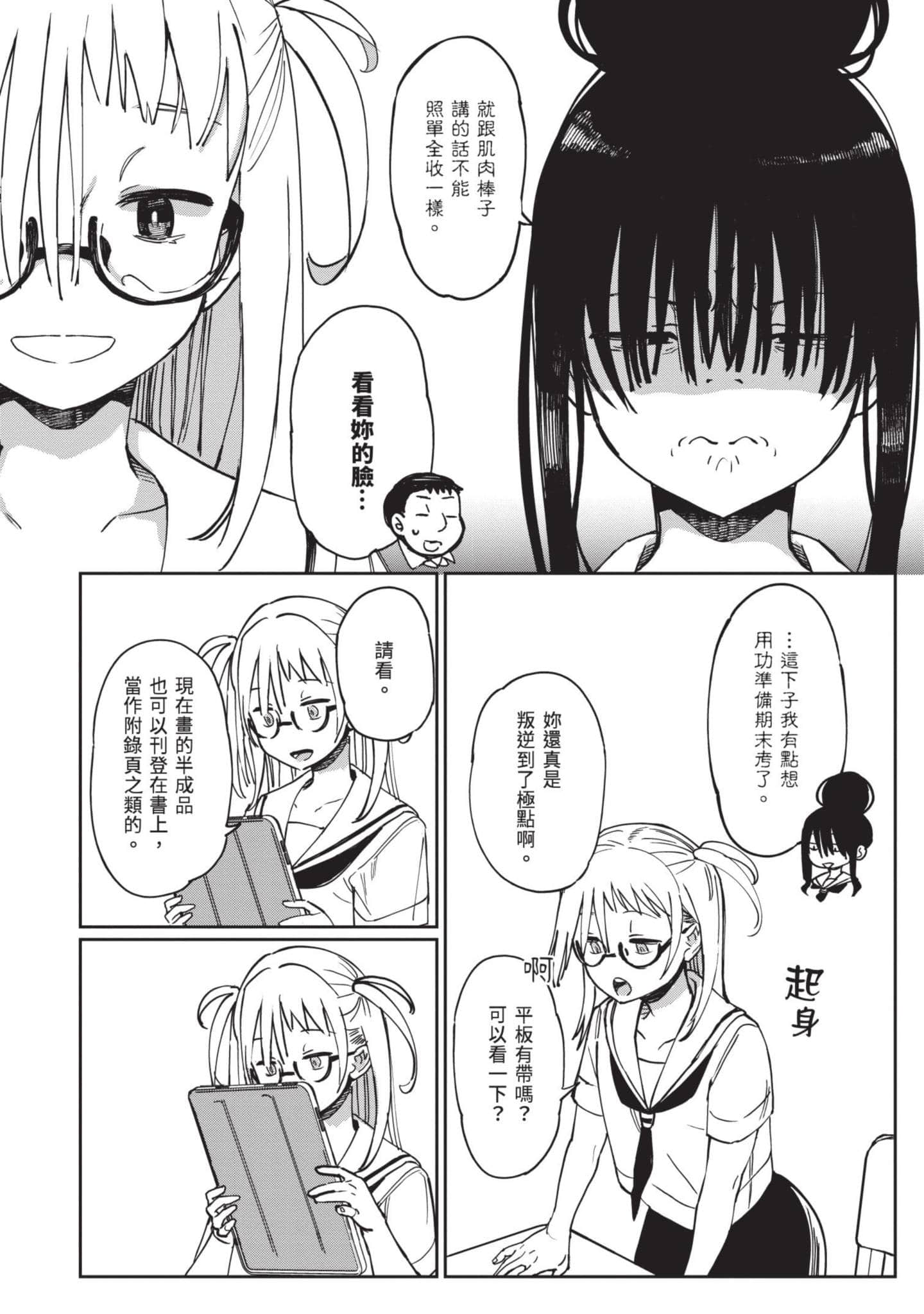 性感×塑身【1-65话 47-65是生肉】【エロティック×アナボリック／性感×塑身】-5