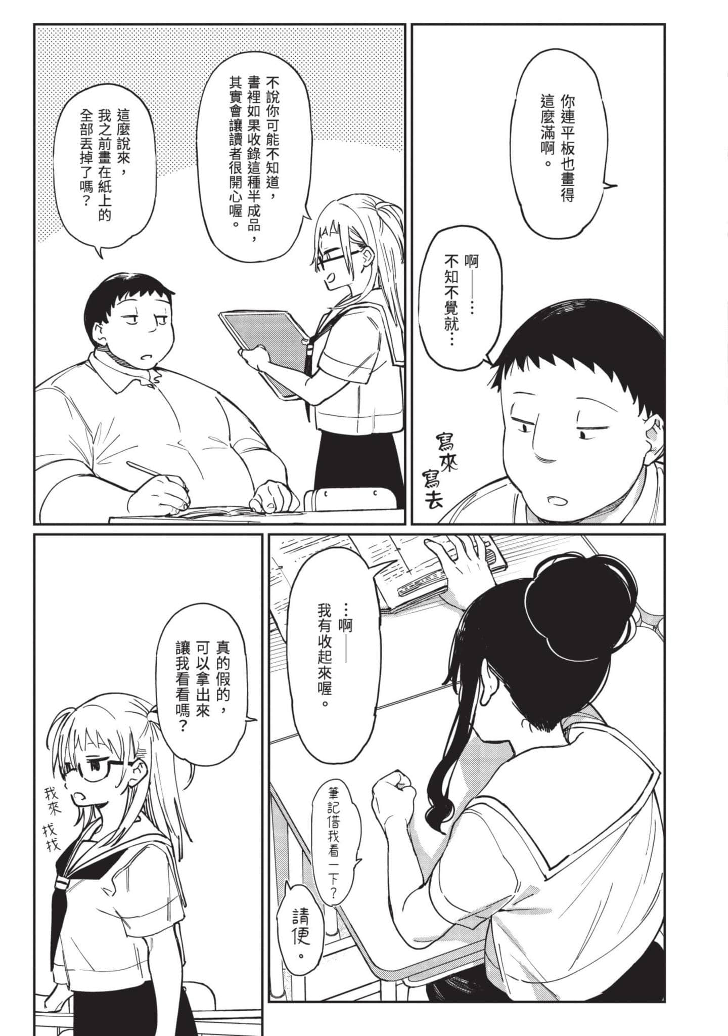 性感×塑身【1-65话 47-65是生肉】【エロティック×アナボリック／性感×塑身】-5