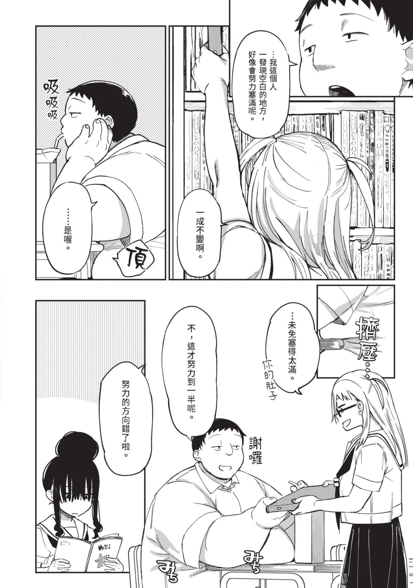 性感×塑身【1-65话 47-65是生肉】【エロティック×アナボリック／性感×塑身】-5