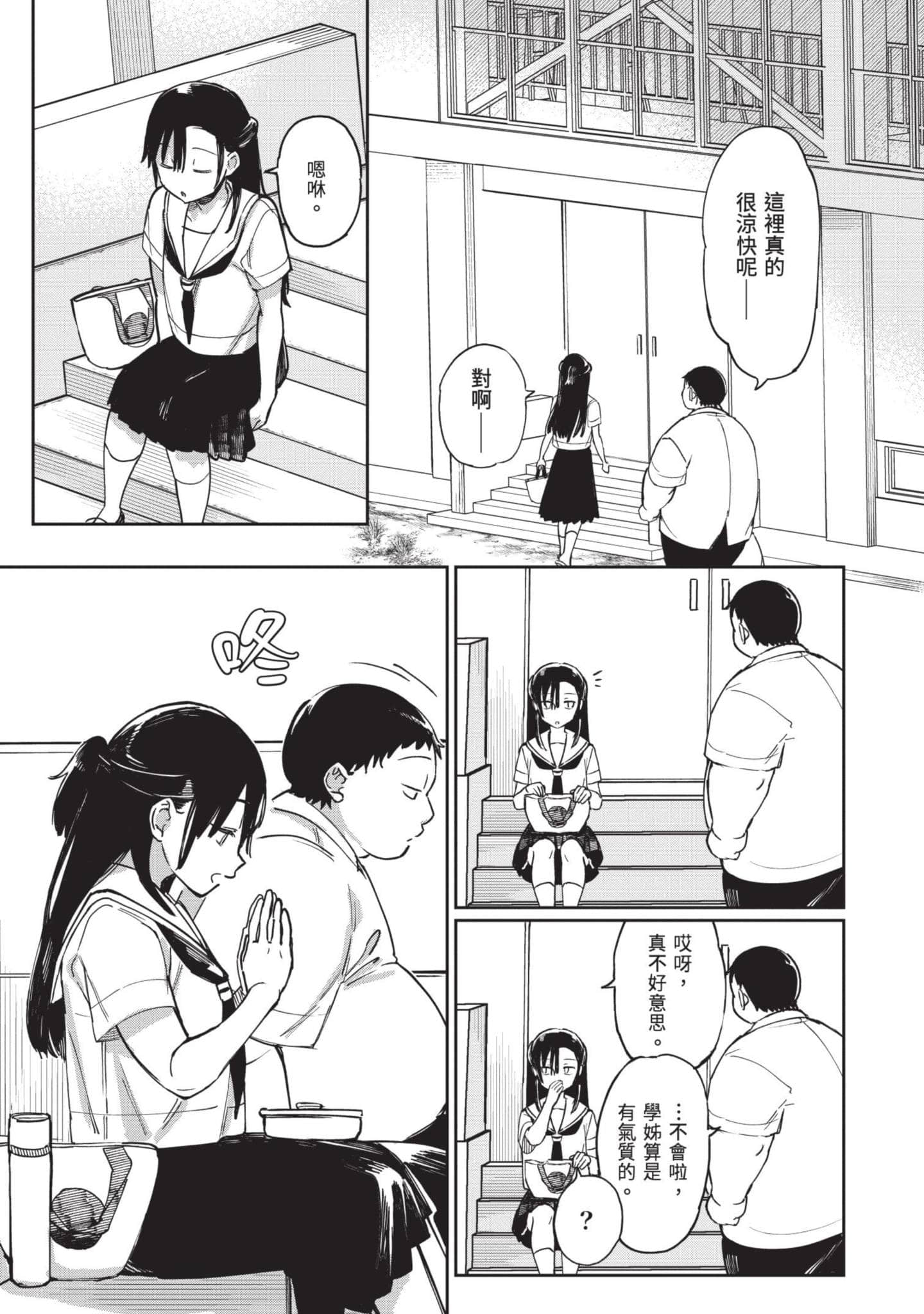 性感×塑身【1-65话 47-65是生肉】【エロティック×アナボリック／性感×塑身】-5