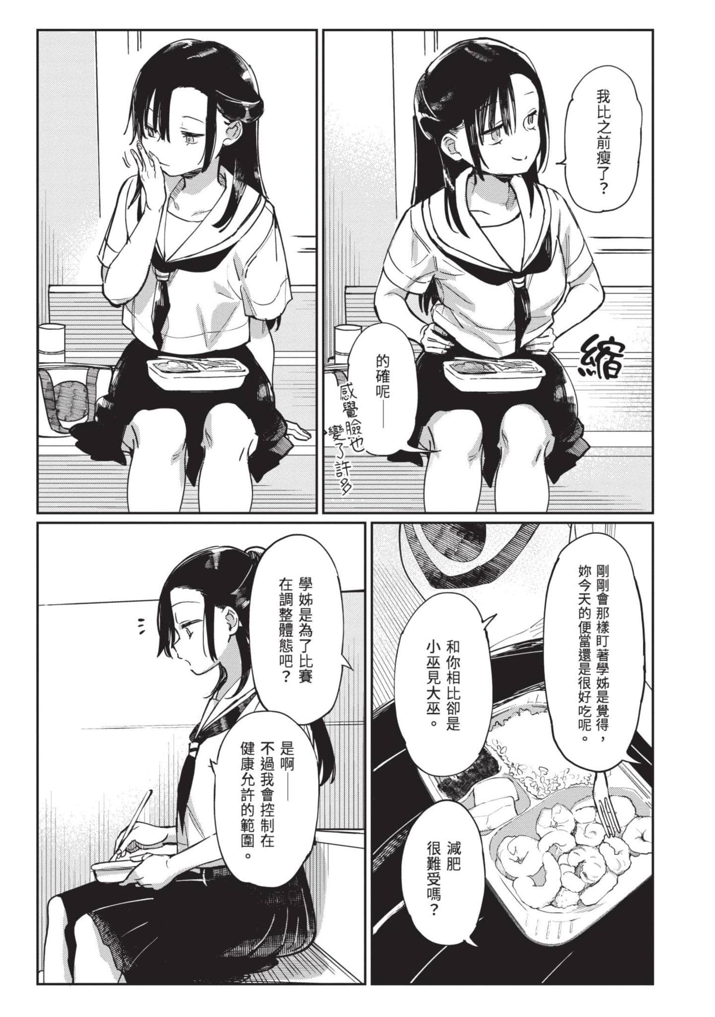 性感×塑身【1-65话 47-65是生肉】【エロティック×アナボリック／性感×塑身】-5