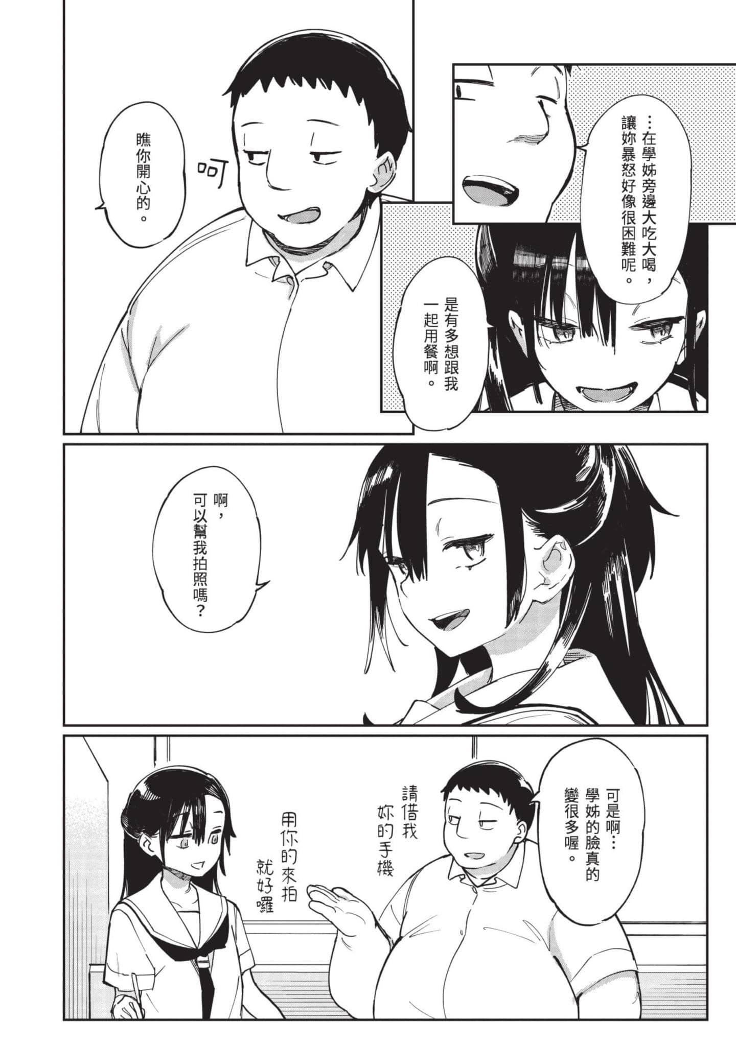 性感×塑身【1-65话 47-65是生肉】【エロティック×アナボリック／性感×塑身】-5